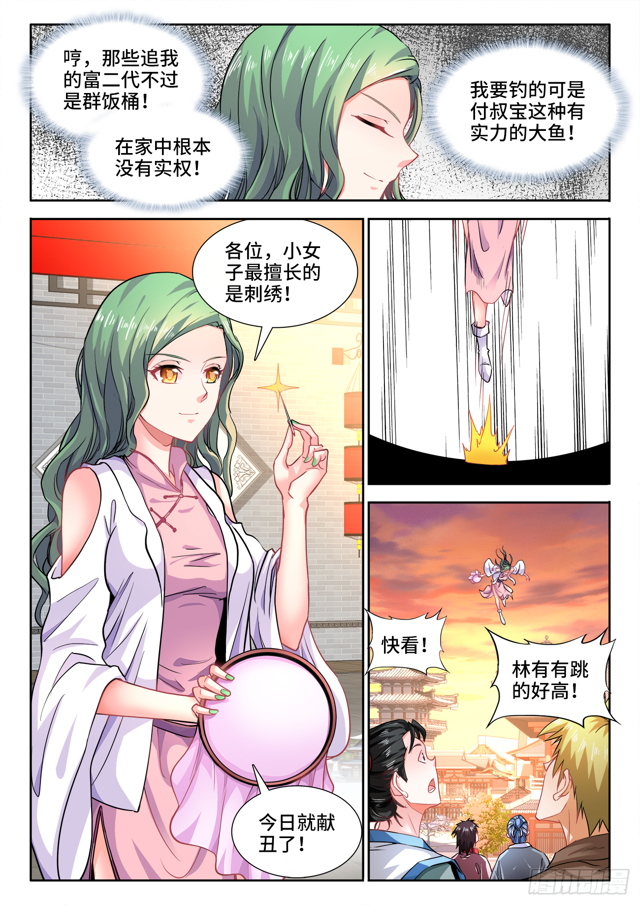 402、土豪付叔宝 第8页