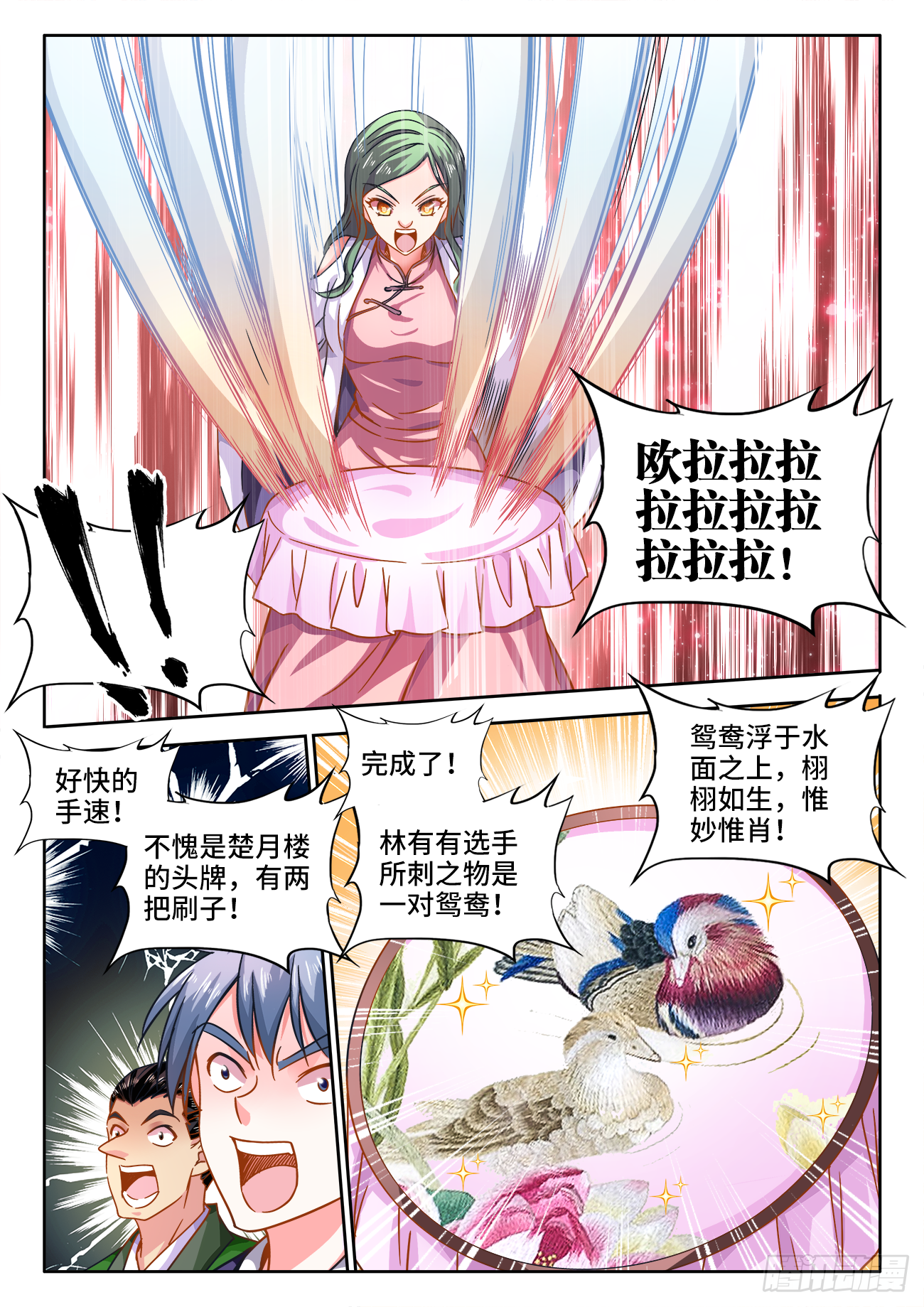 402、土豪付叔宝 第9页