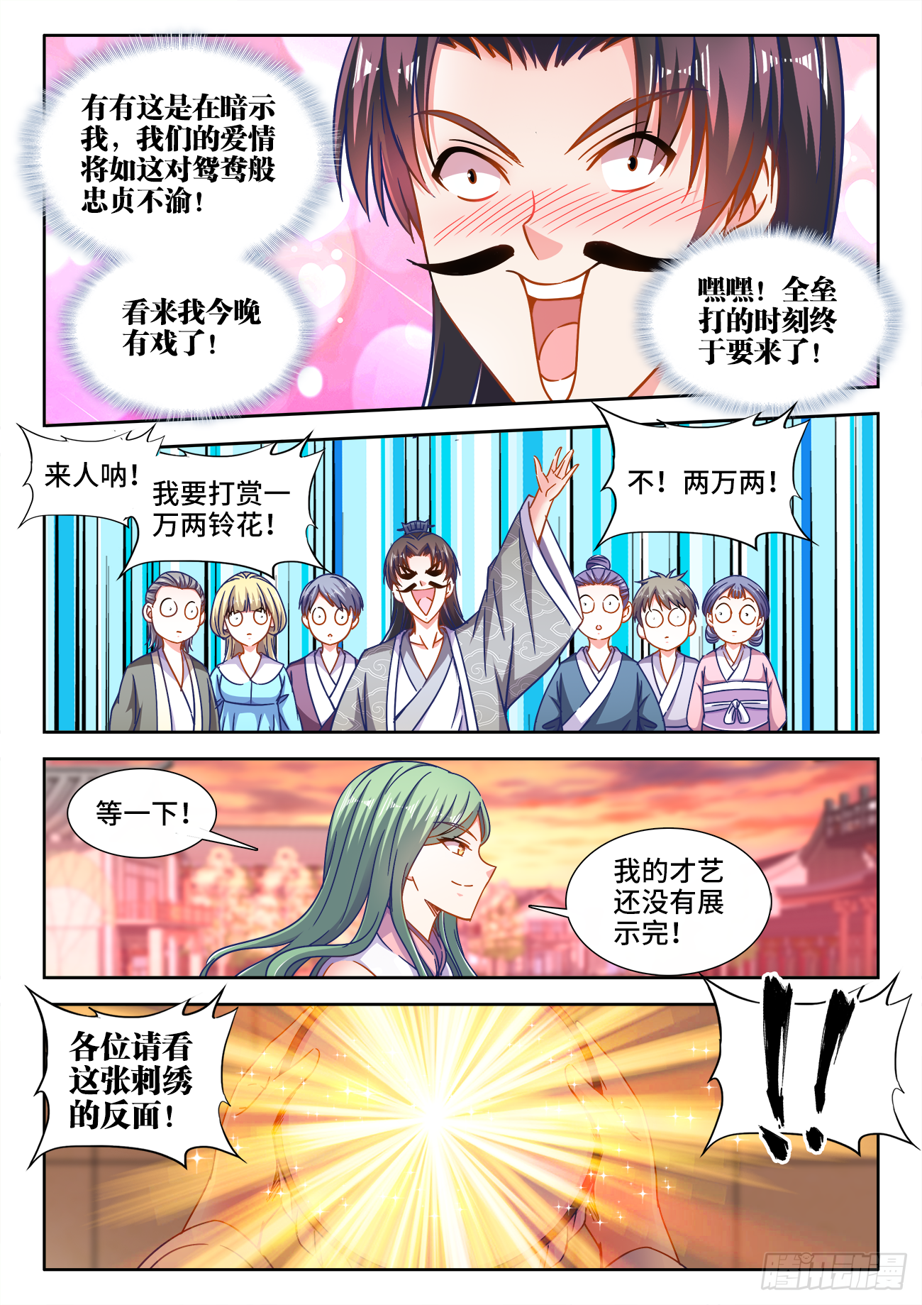402、土豪付叔宝 第10页