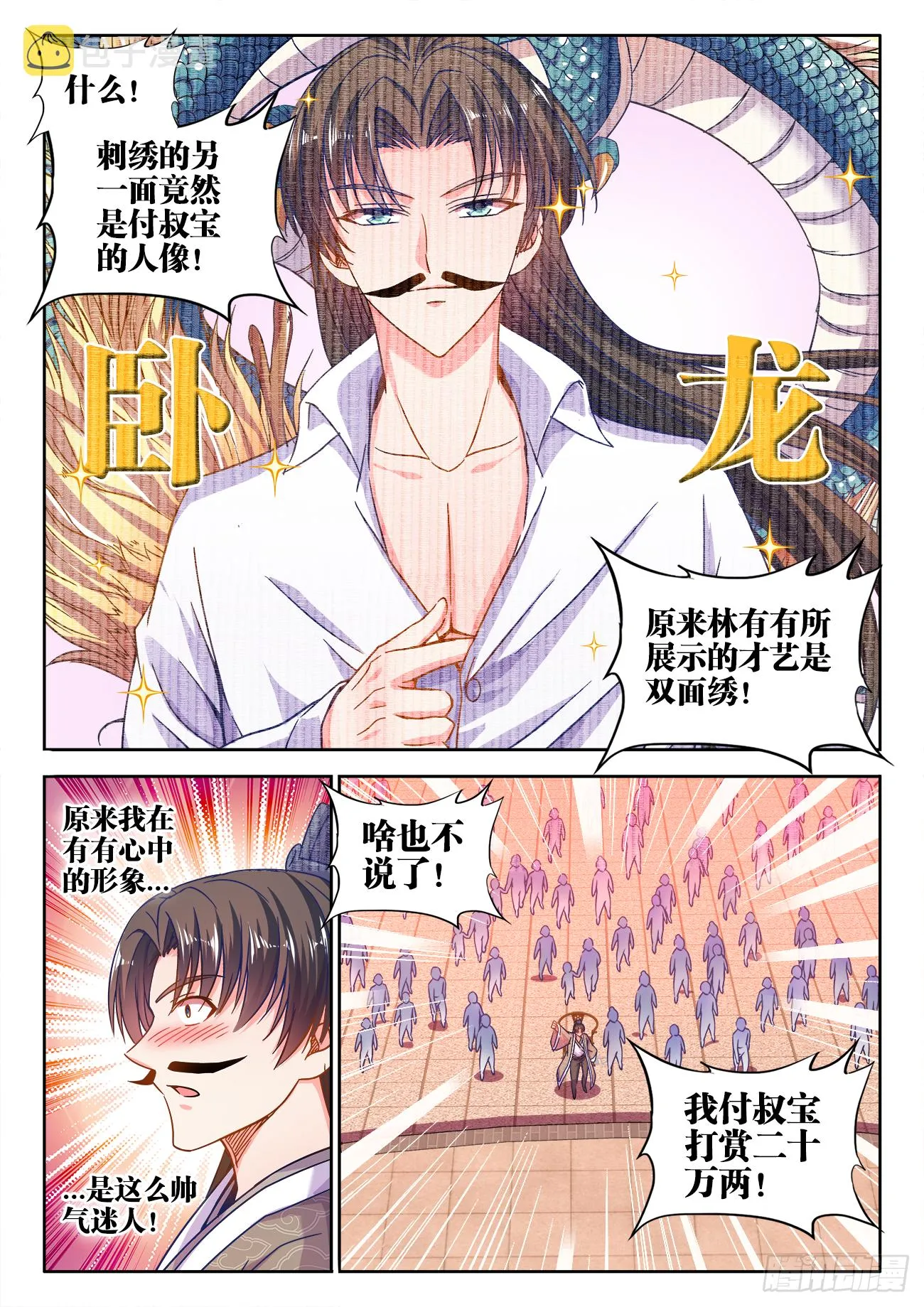 402、土豪付叔宝 第11页