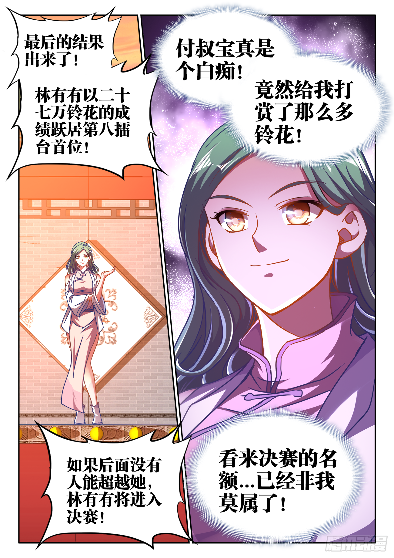 402、土豪付叔宝 第12页