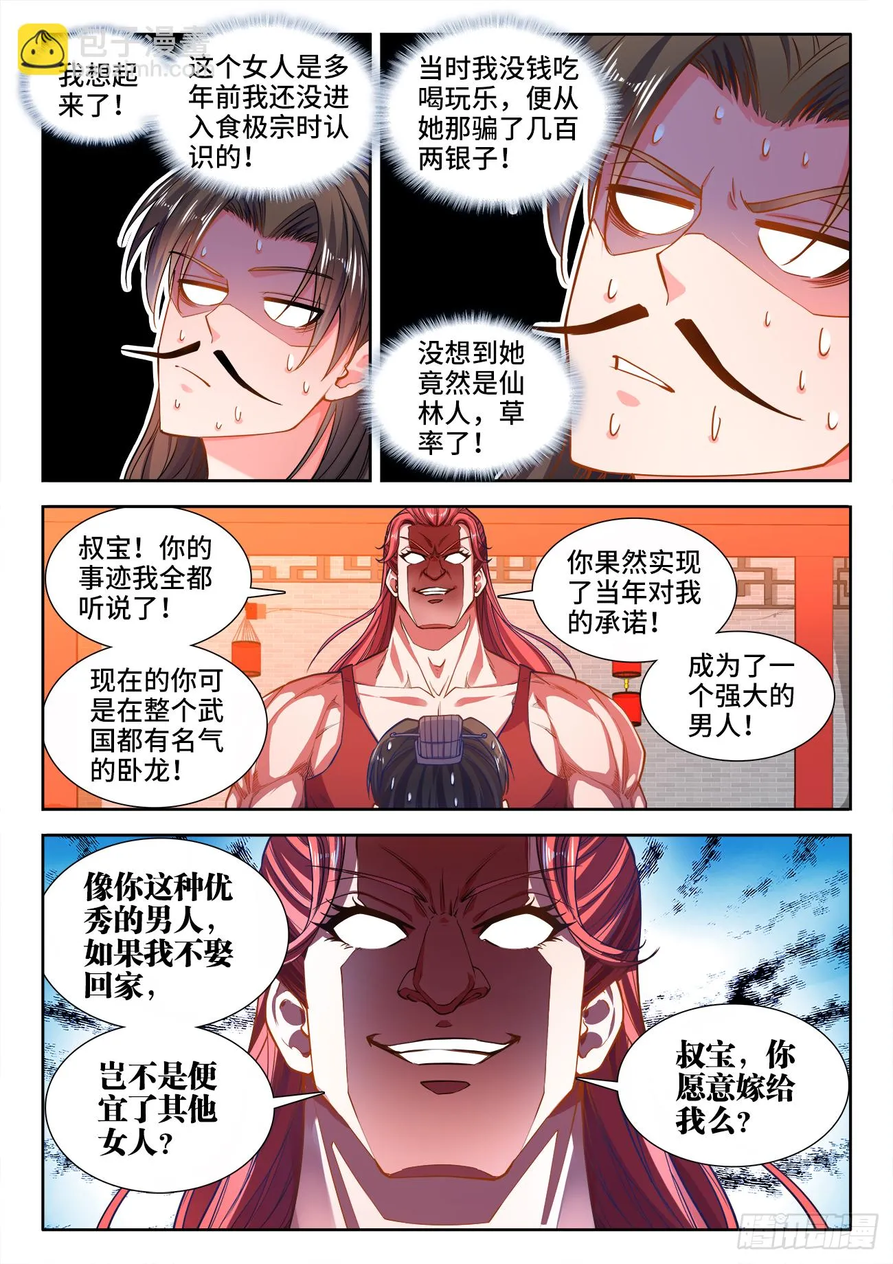 403、茶艺大师 第4页