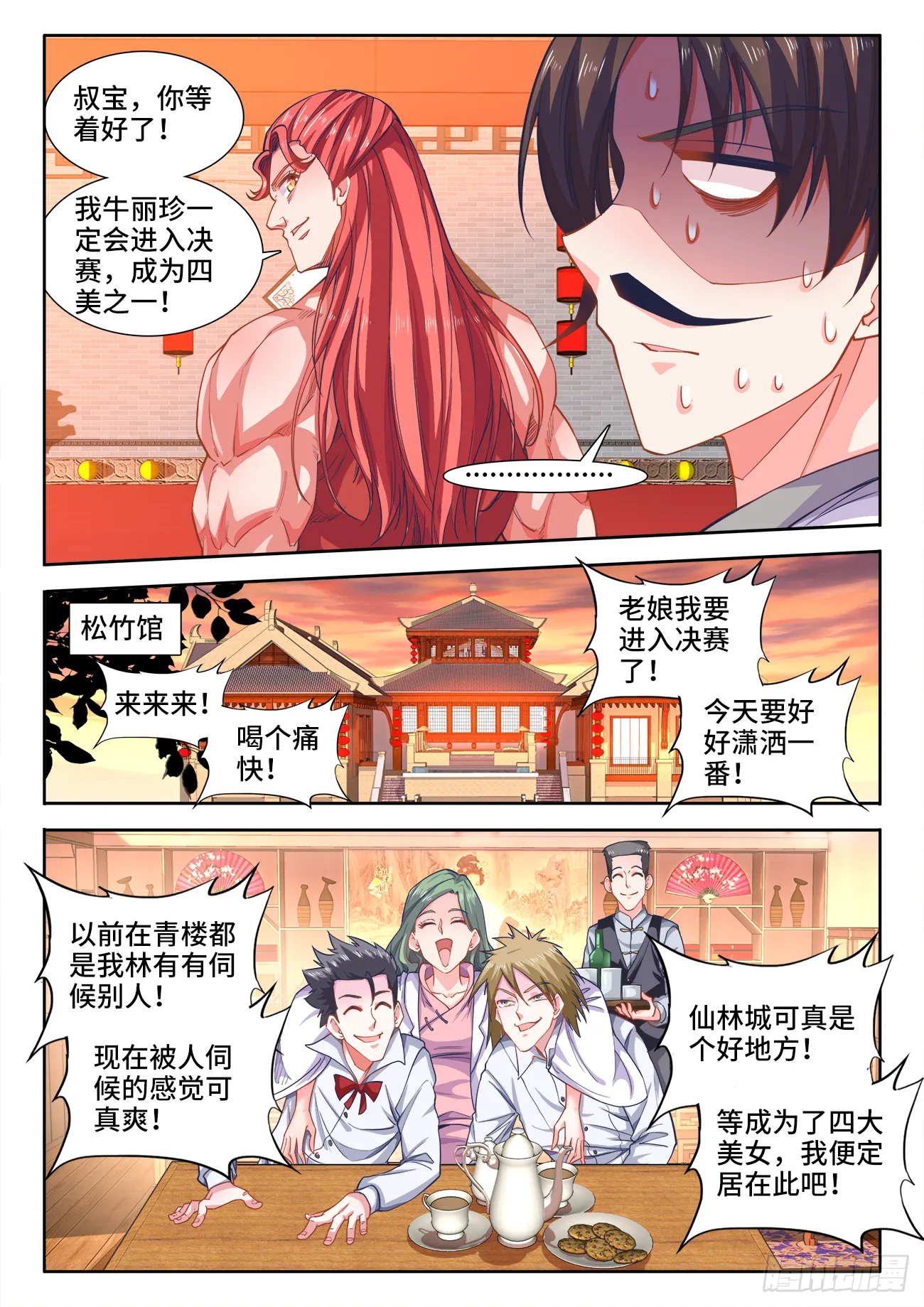 403、茶艺大师 第7页