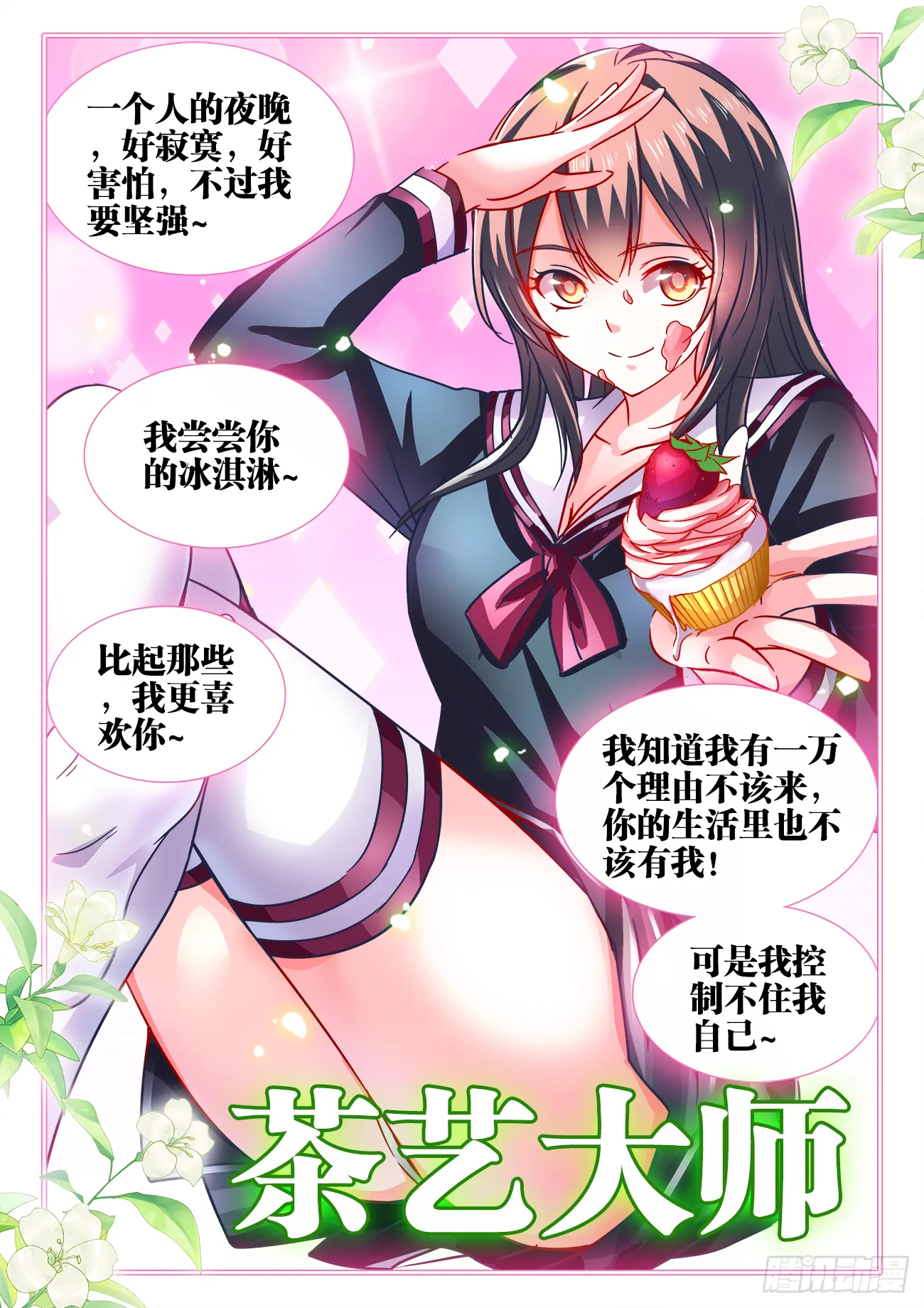 403、茶艺大师 第10页