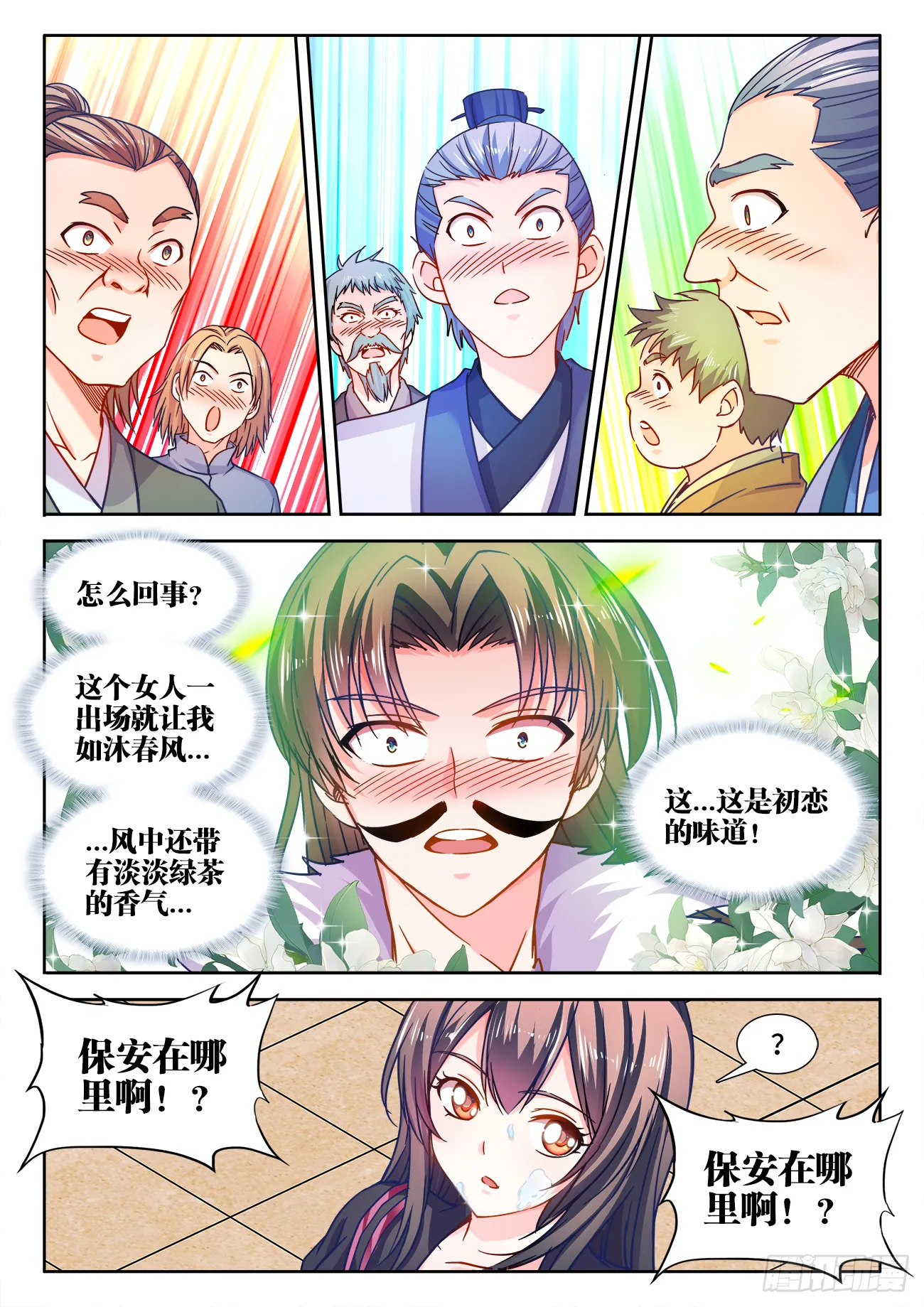 403、茶艺大师 第11页