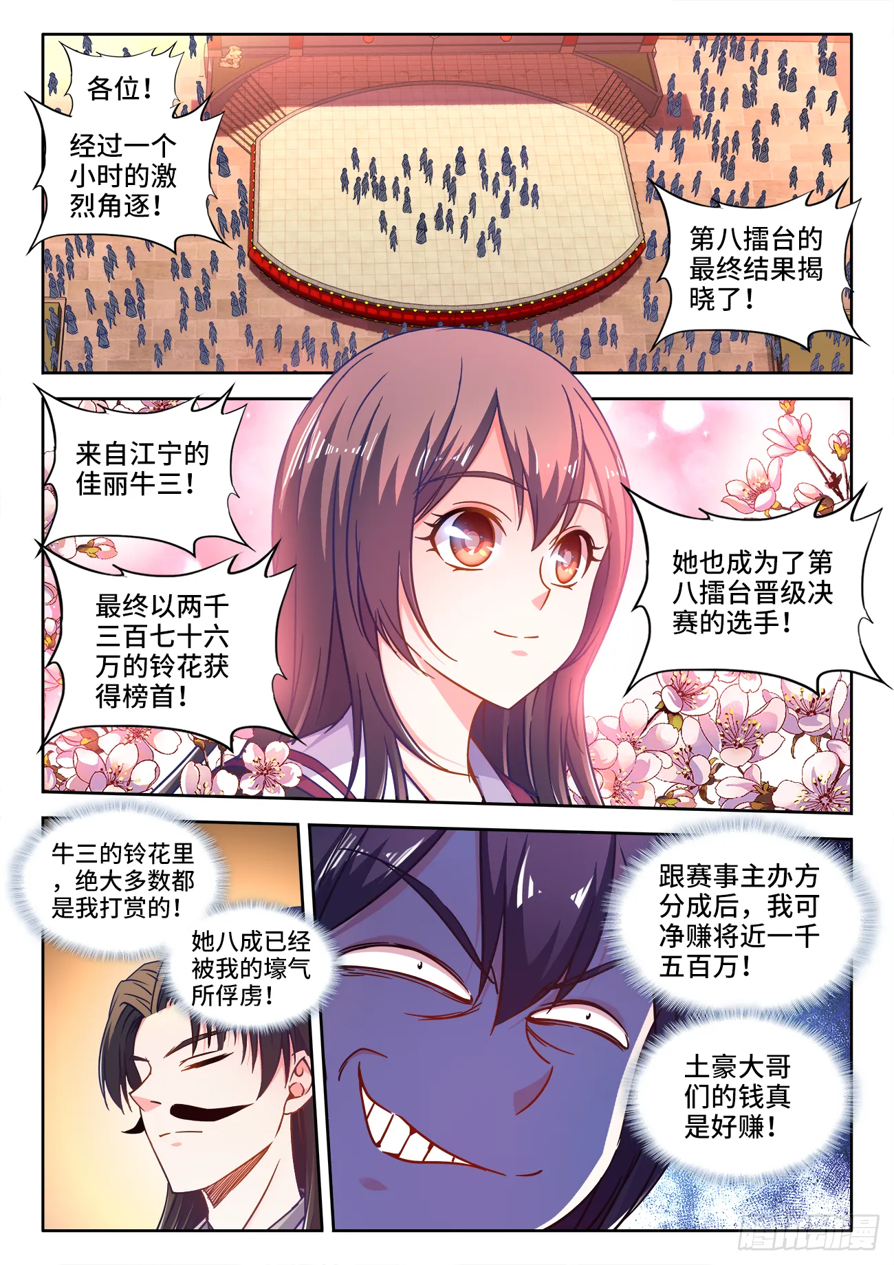 407、白家宴会 第1页