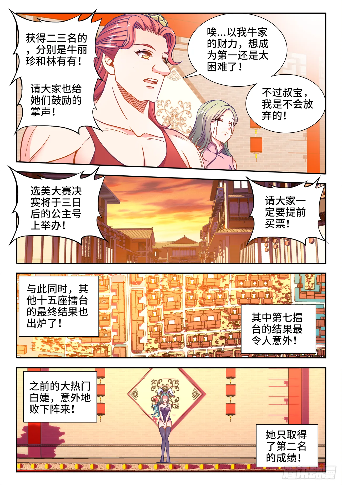 407、白家宴会 第2页