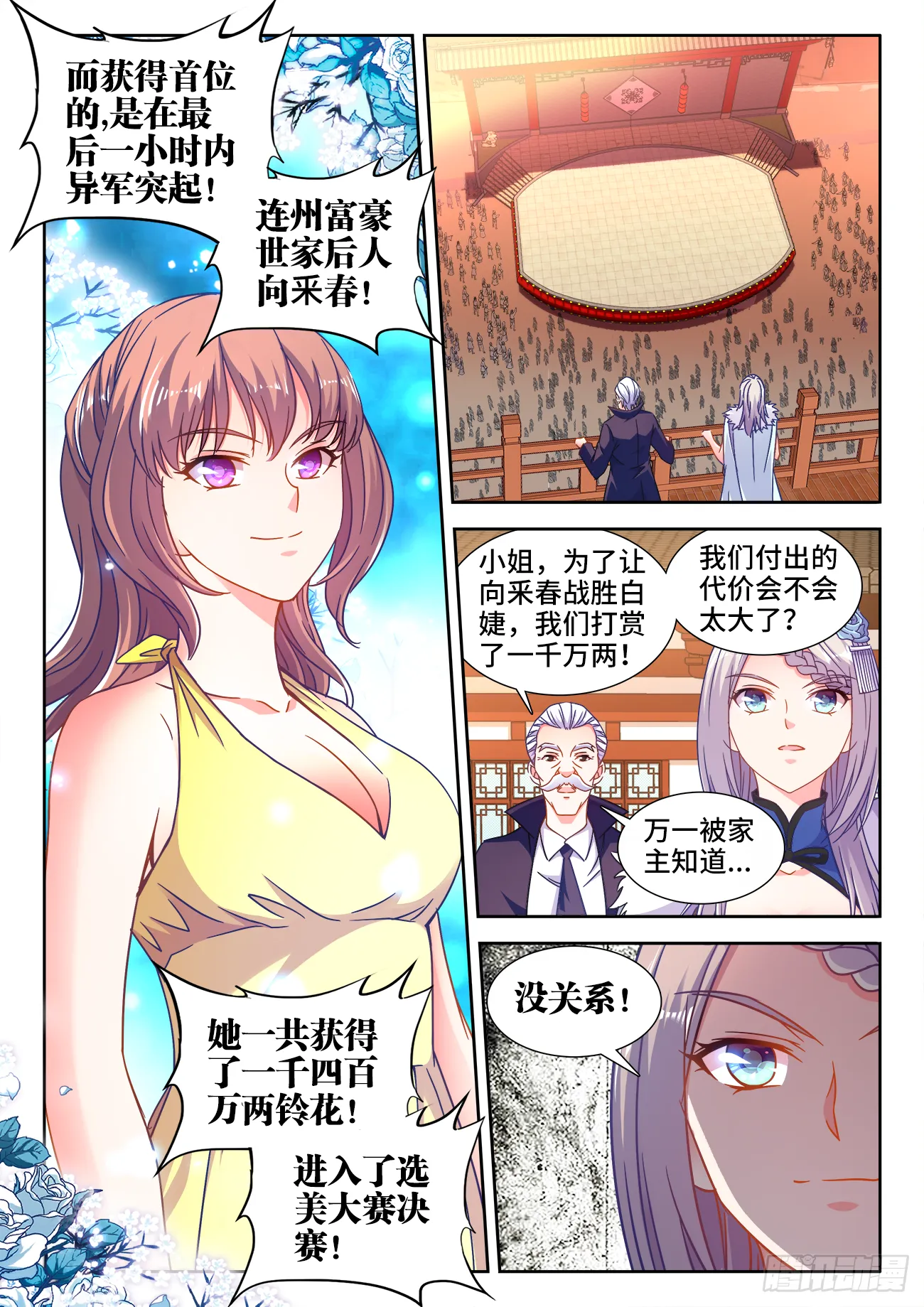 407、白家宴会 第3页