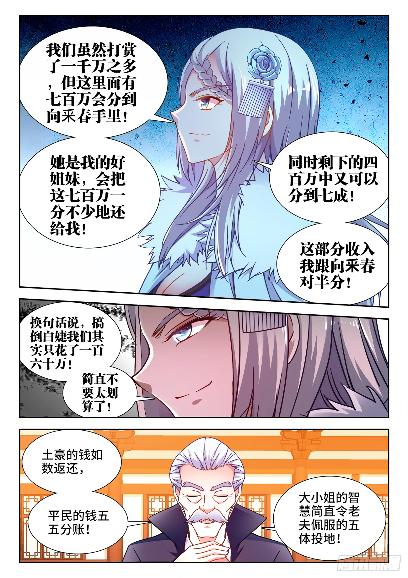 407、白家宴会 第4页