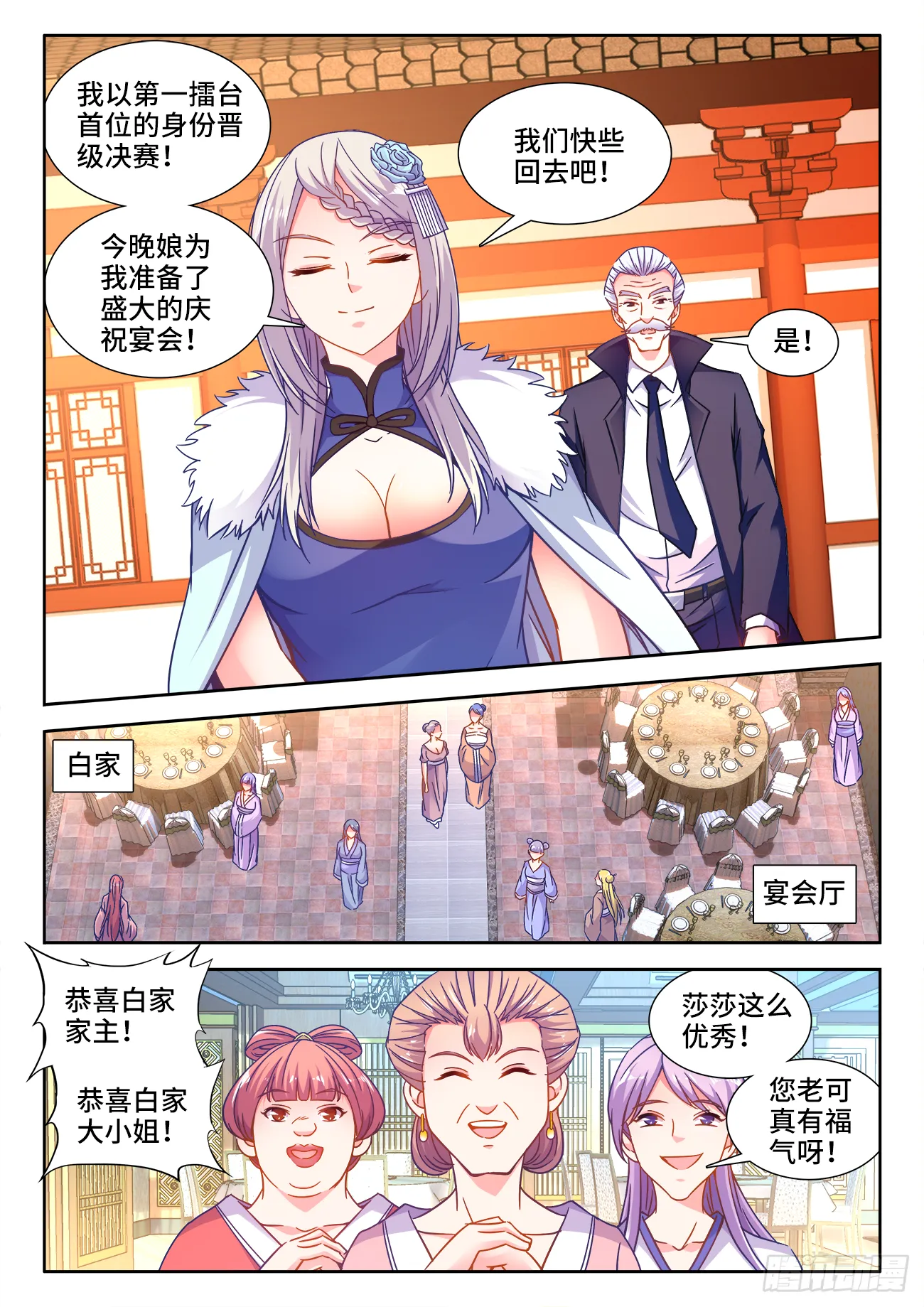 407、白家宴会 第5页