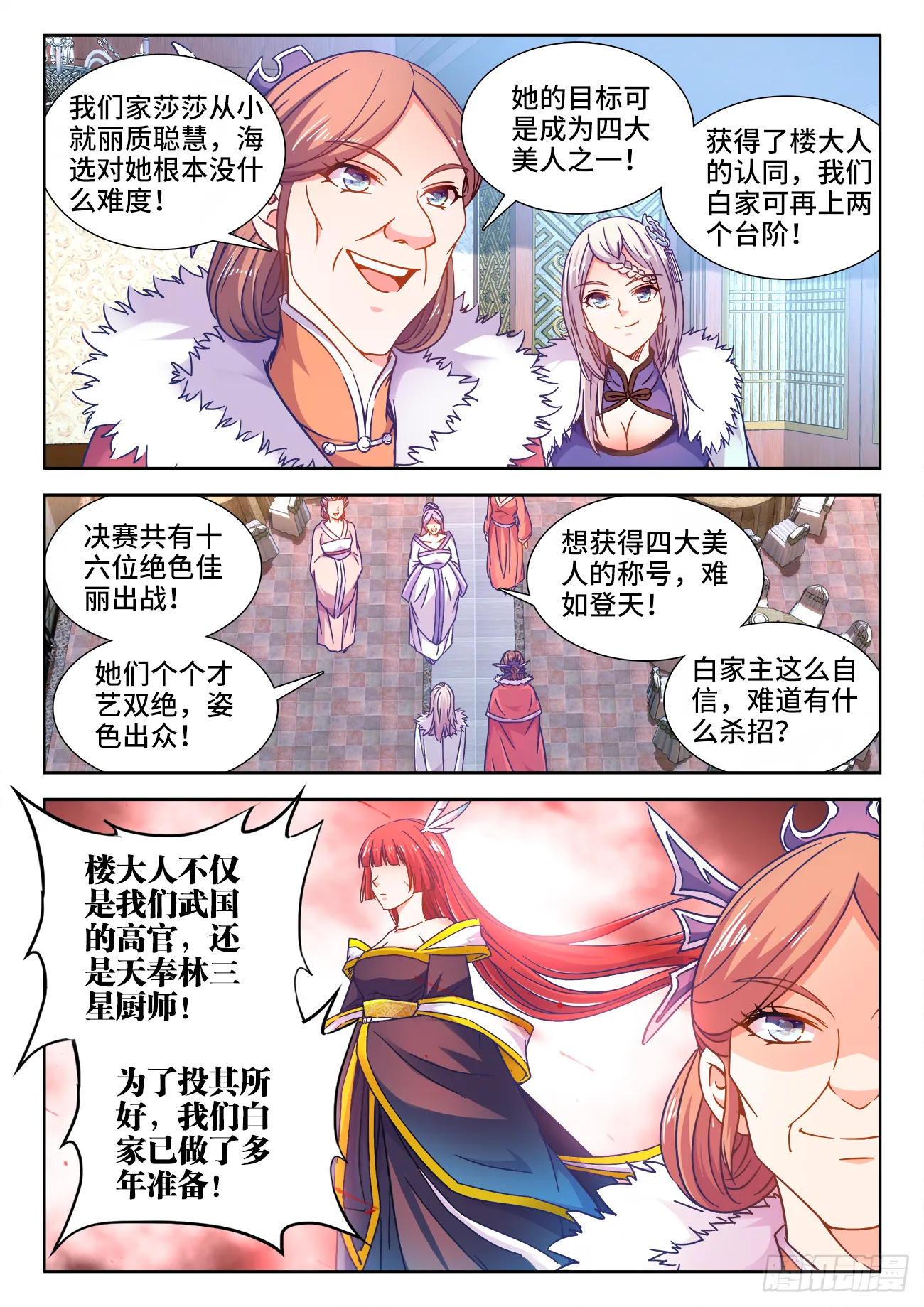 407、白家宴会 第6页