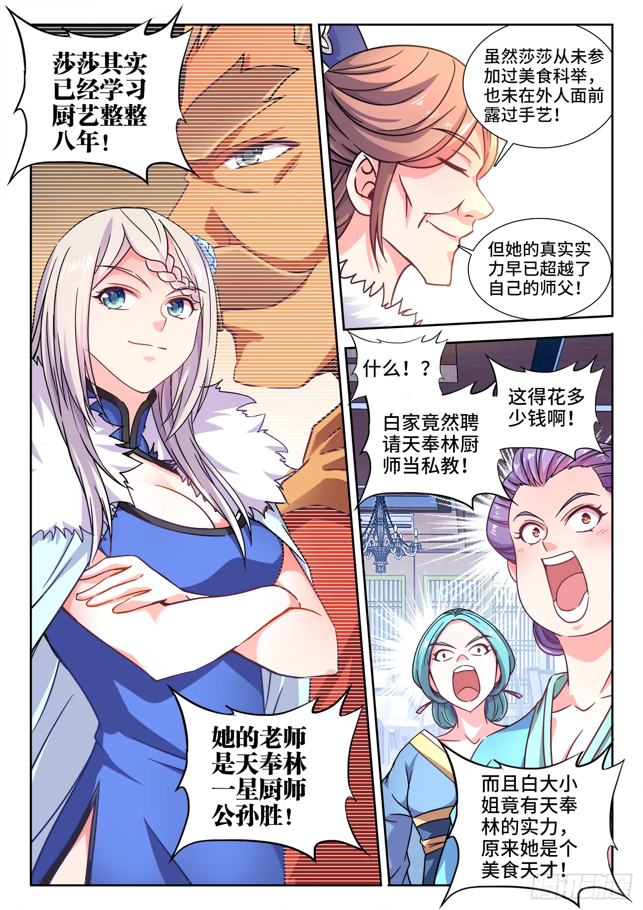 407、白家宴会 第7页
