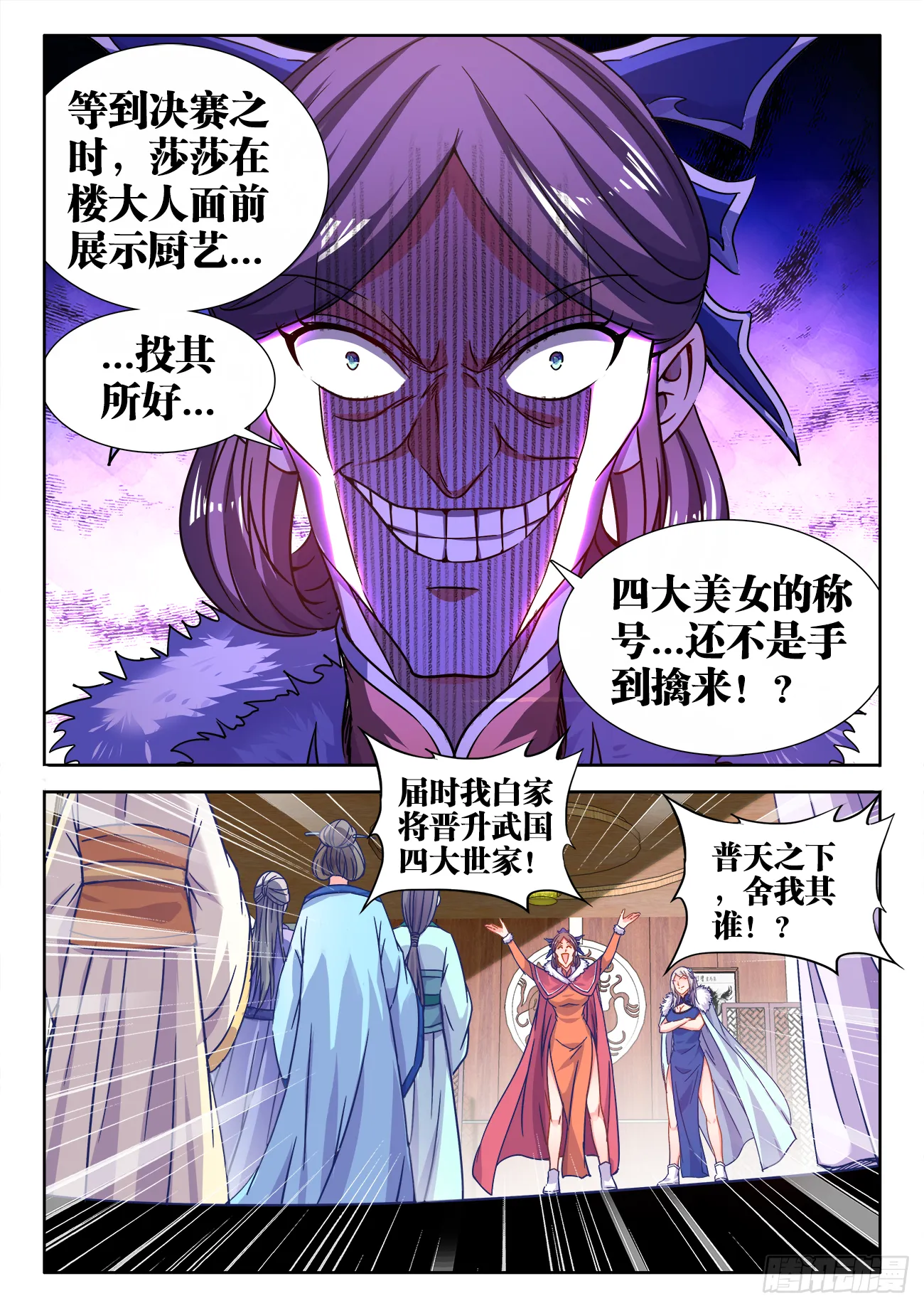 407、白家宴会 第8页