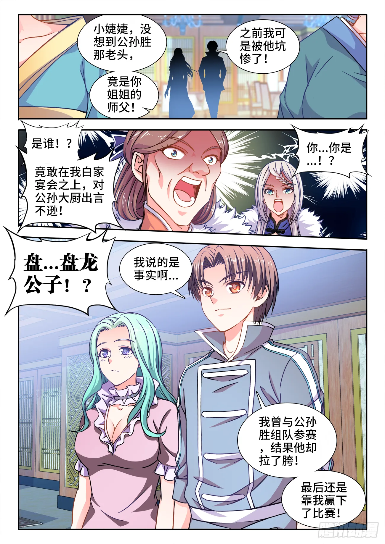 407、白家宴会 第9页