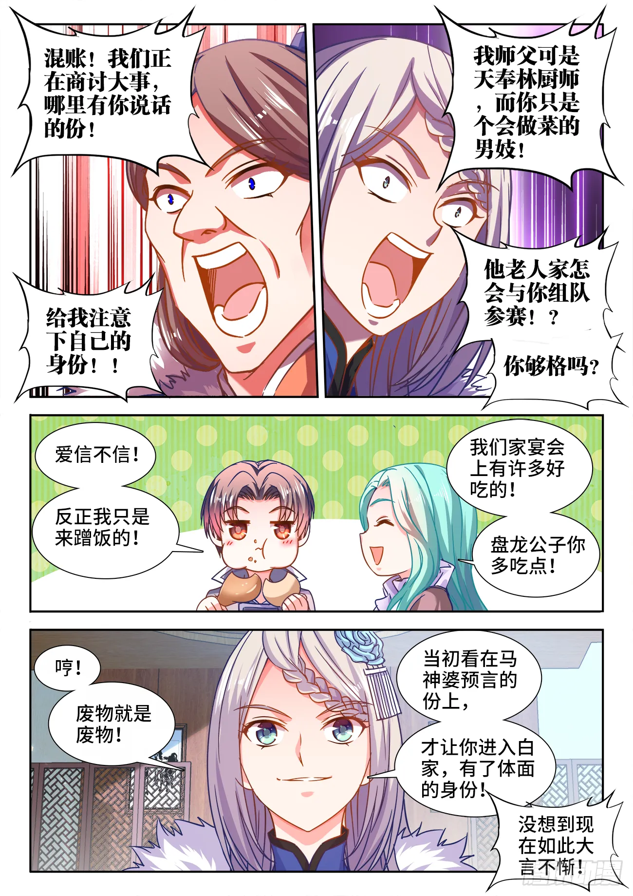 407、白家宴会 第10页