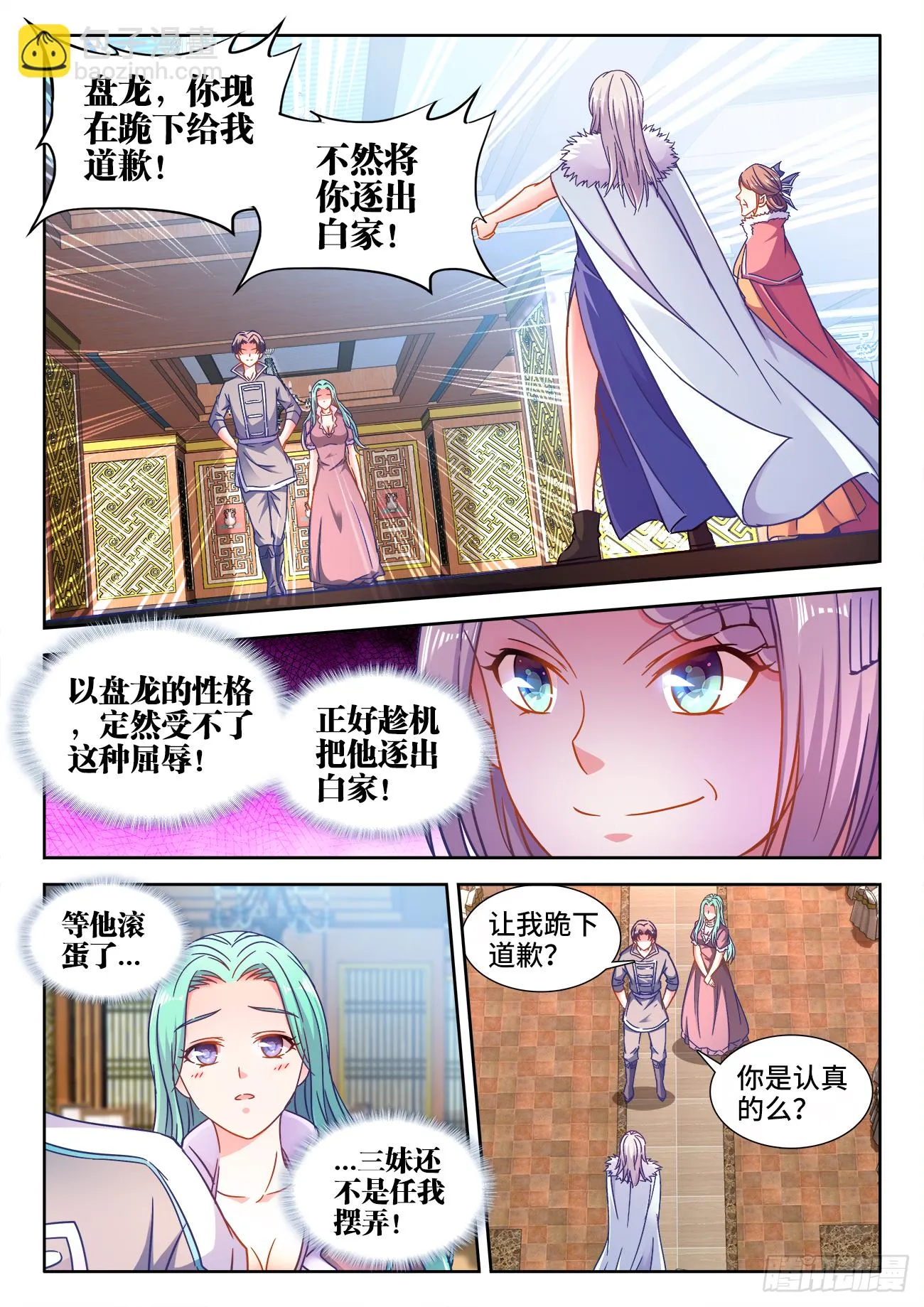 407、白家宴会 第11页