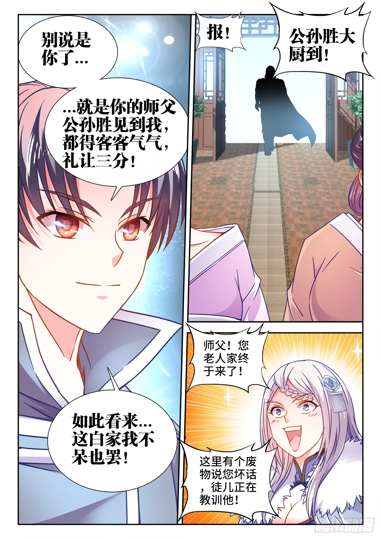 407、白家宴会 第12页
