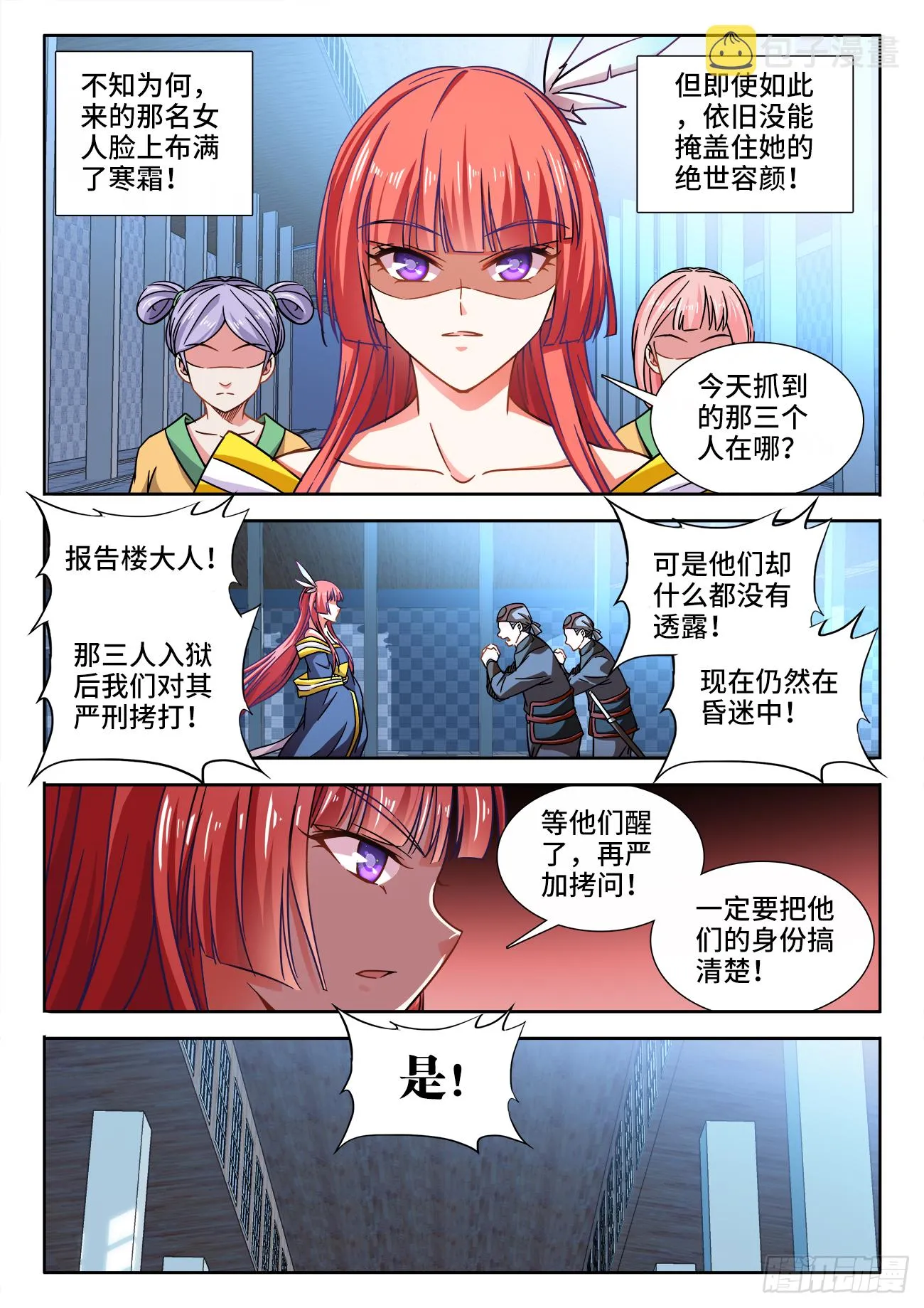 406、付叔宝的决心 第2页