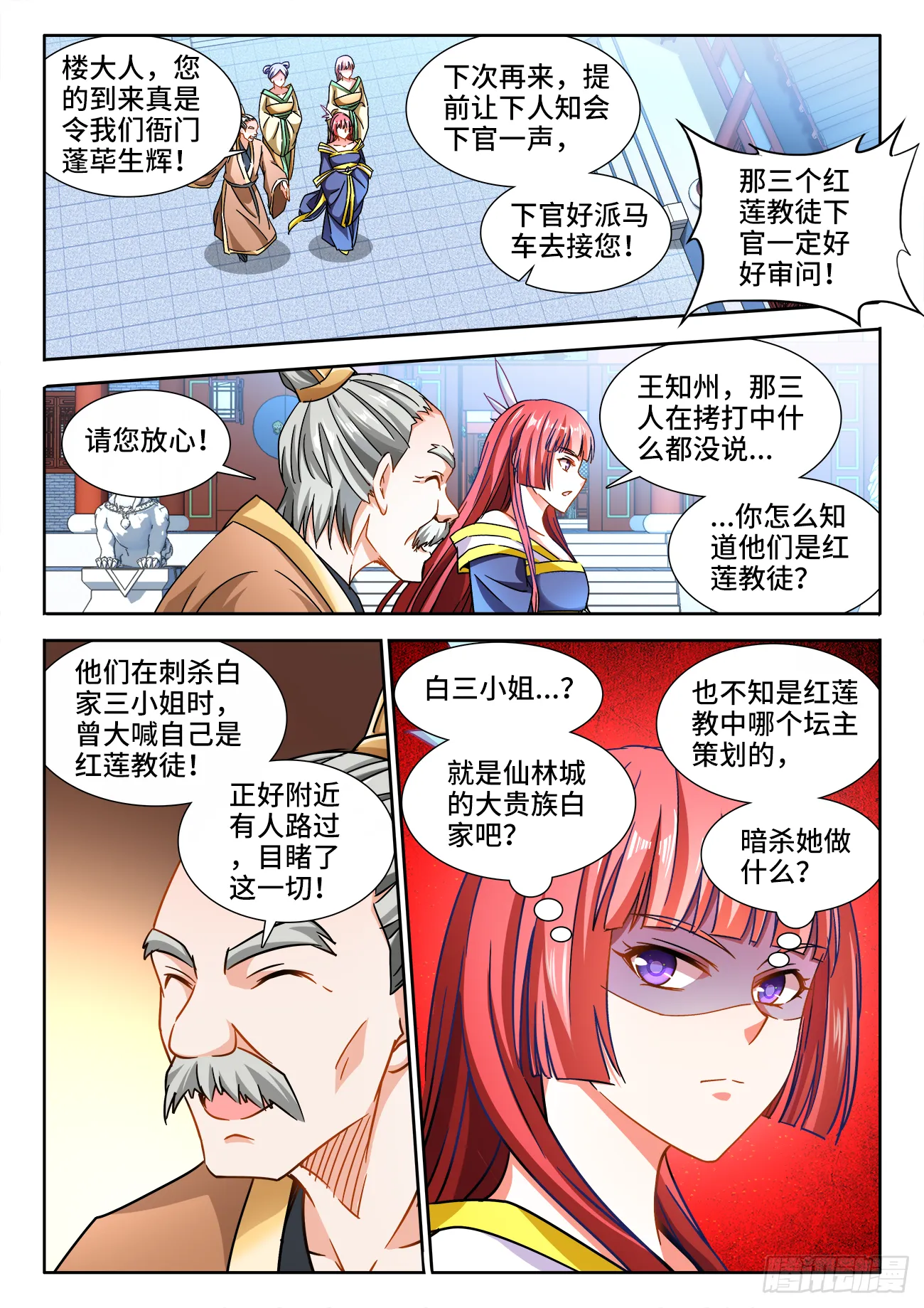 406、付叔宝的决心 第3页