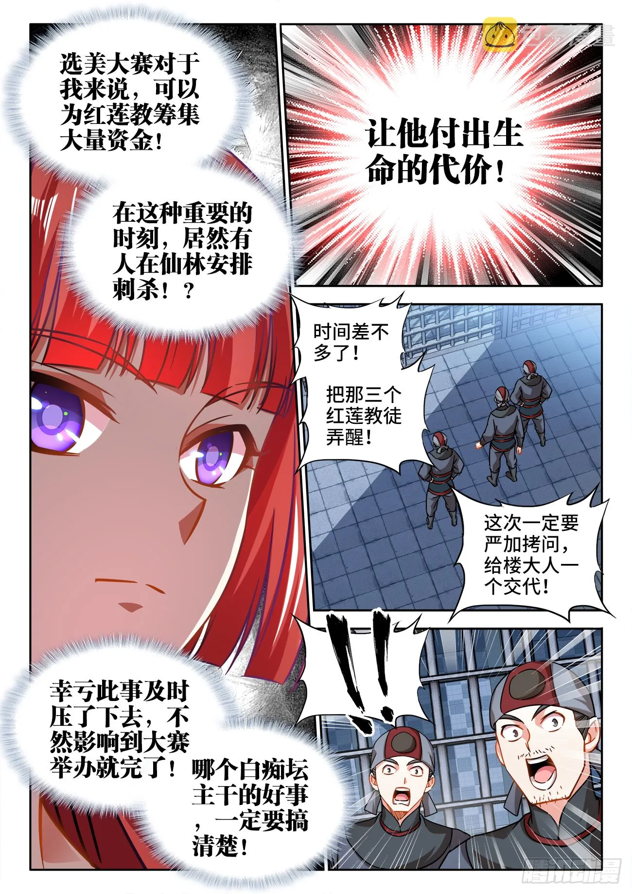 406、付叔宝的决心 第4页