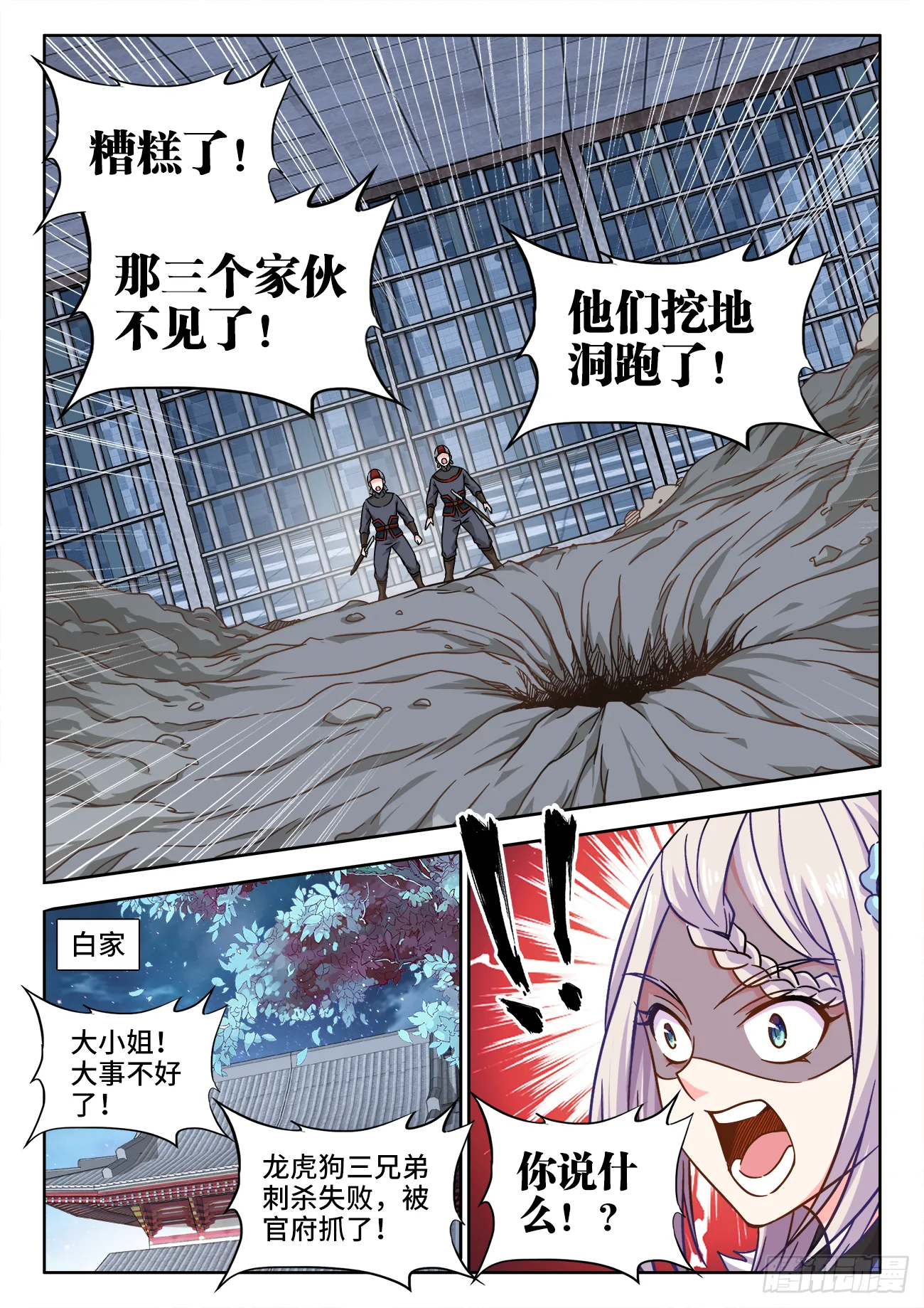 406、付叔宝的决心 第5页