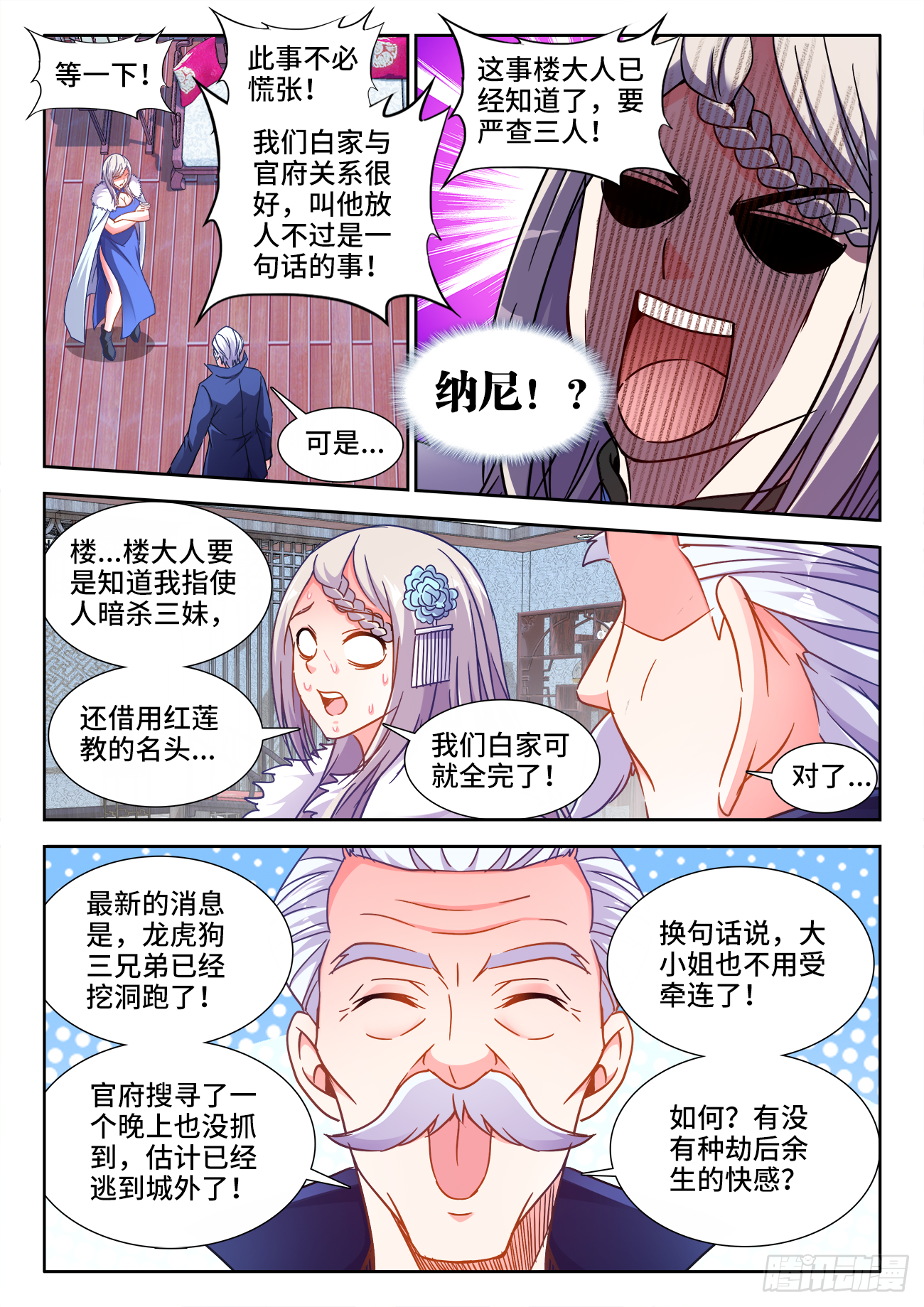 406、付叔宝的决心 第6页