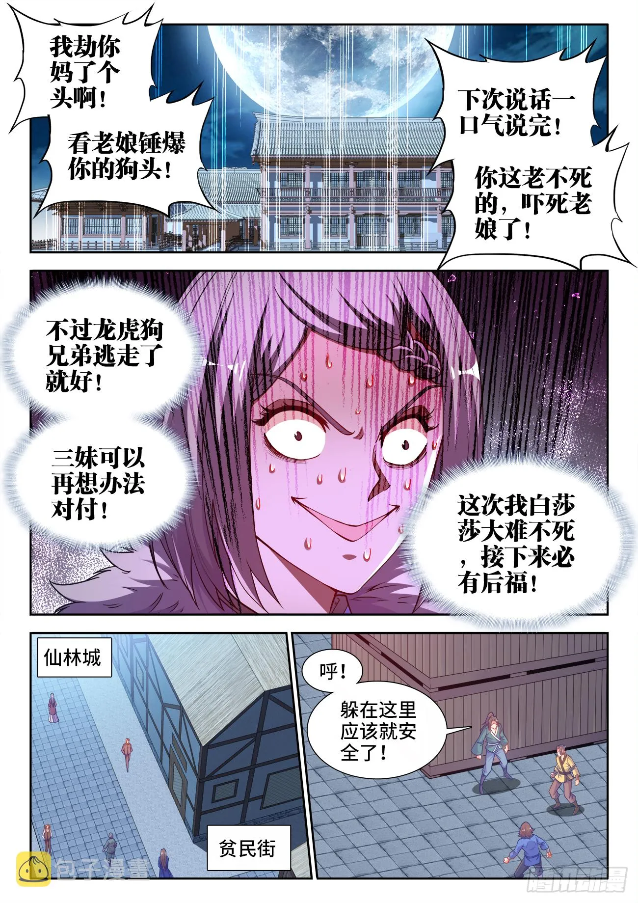 406、付叔宝的决心 第7页