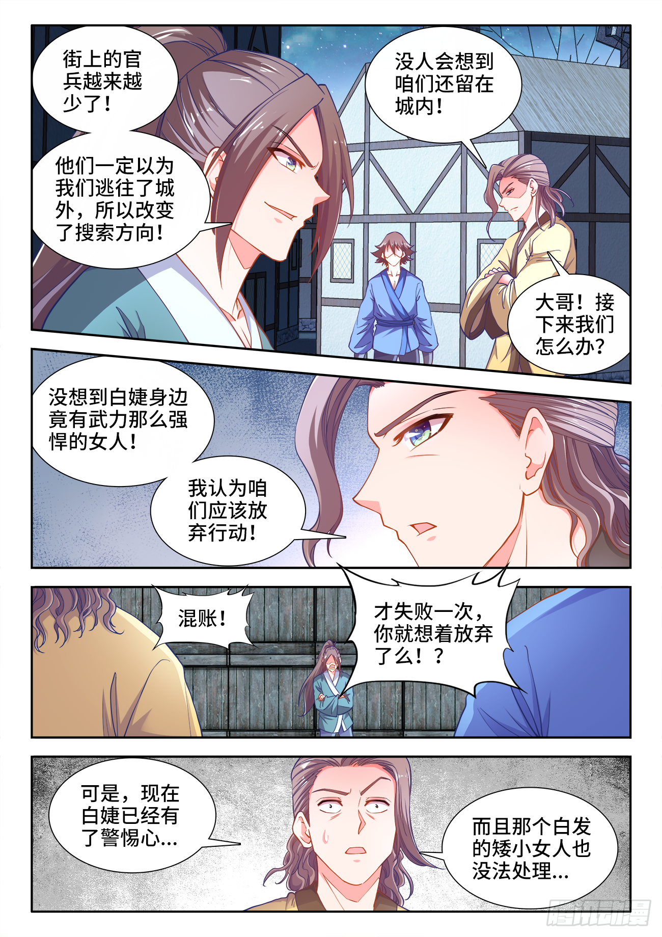 406、付叔宝的决心 第8页