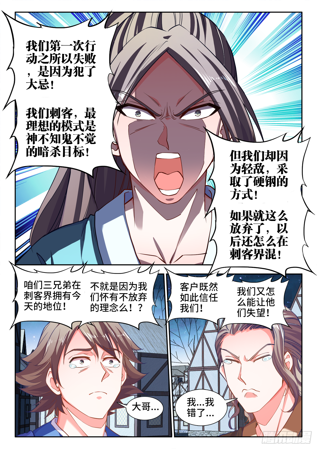 406、付叔宝的决心 第9页