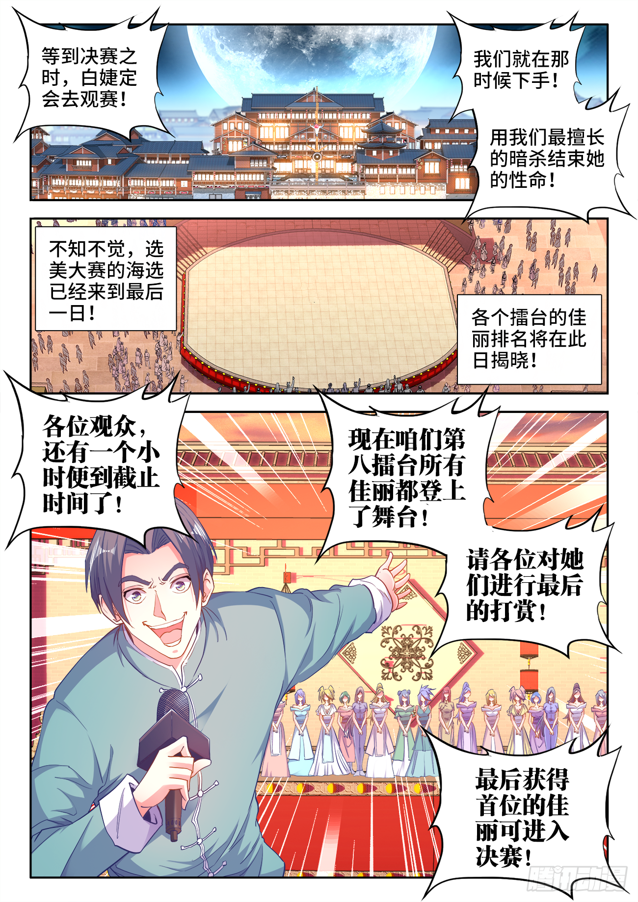 406、付叔宝的决心 第10页
