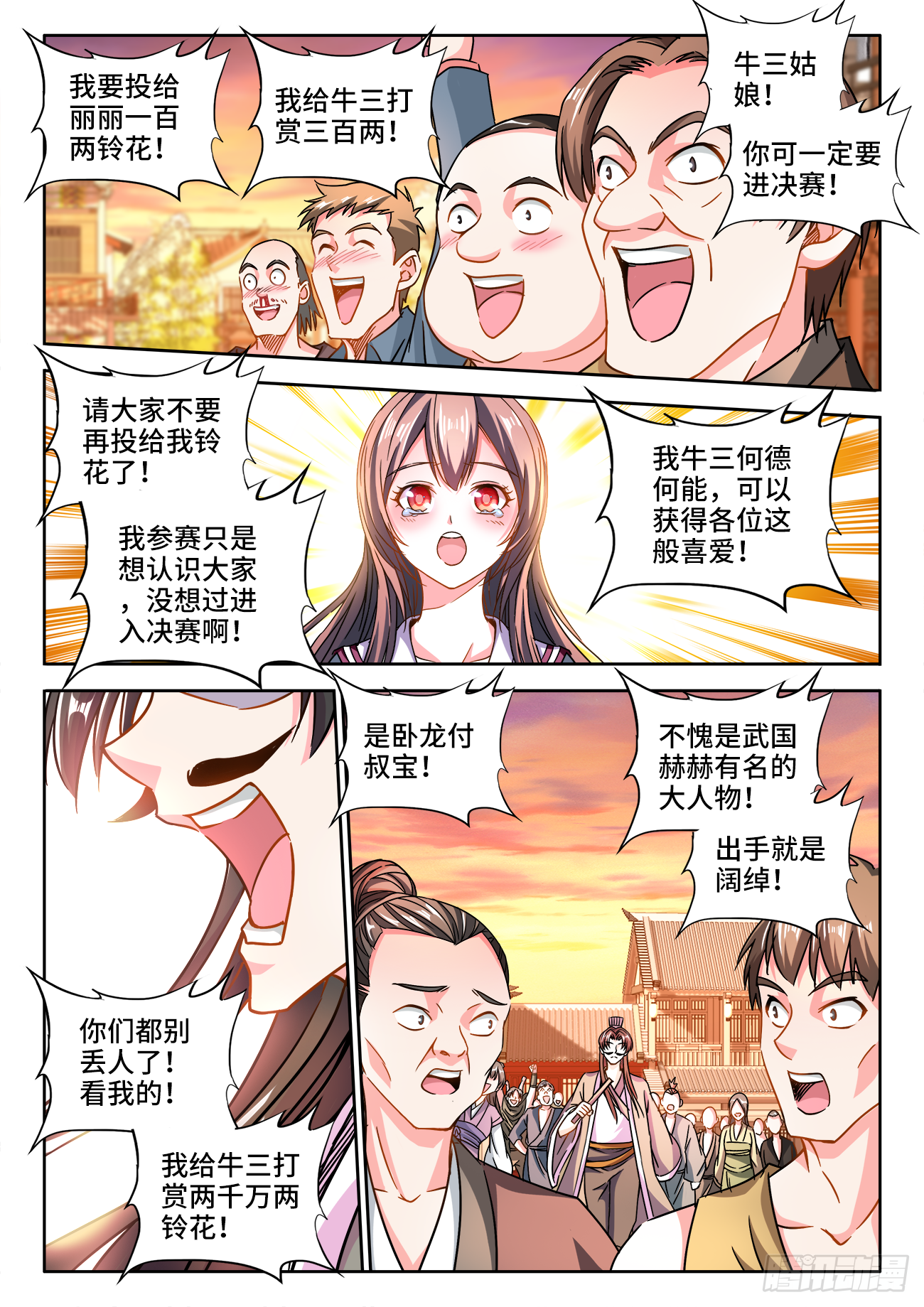 406、付叔宝的决心 第11页