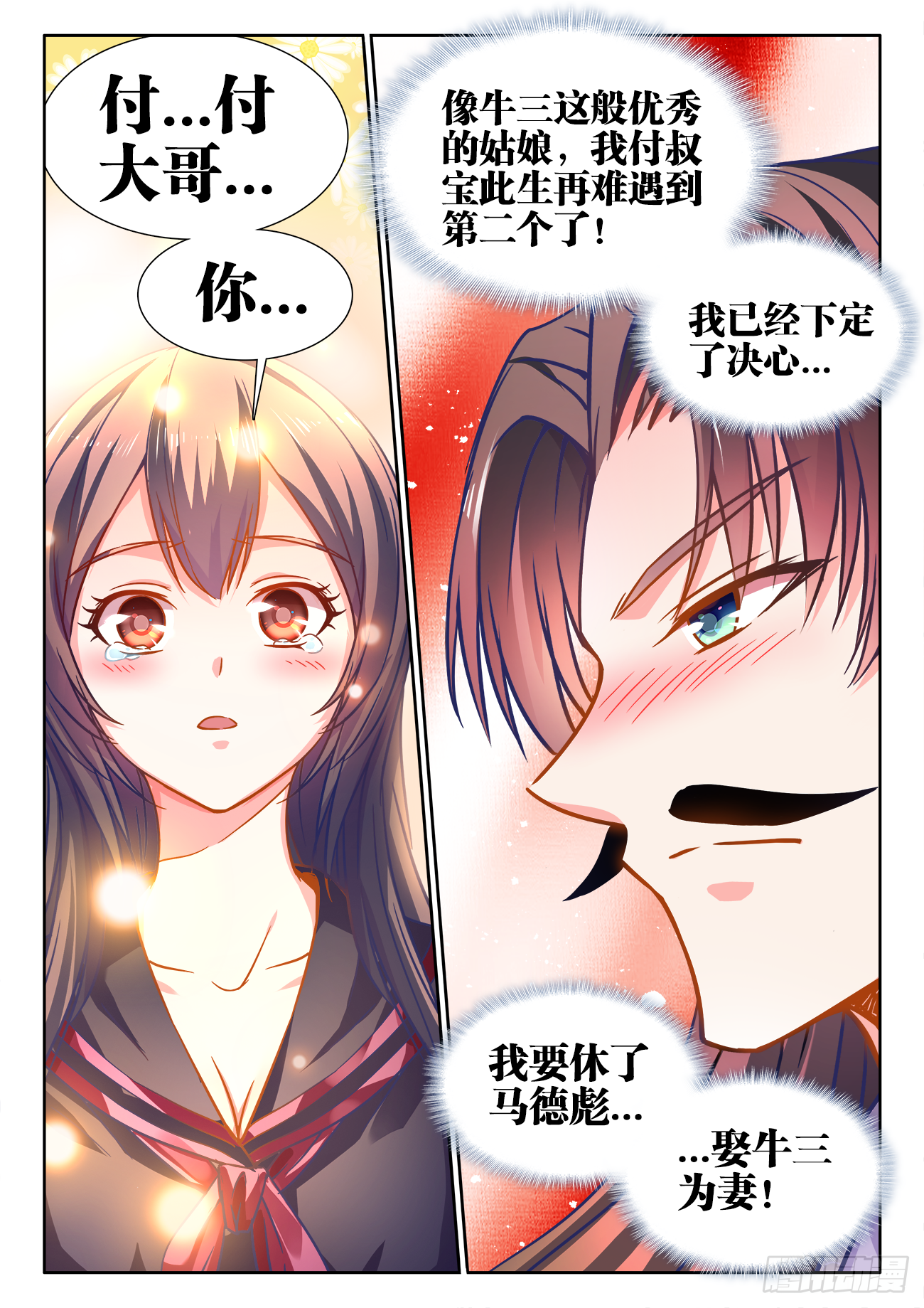 406、付叔宝的决心 第12页