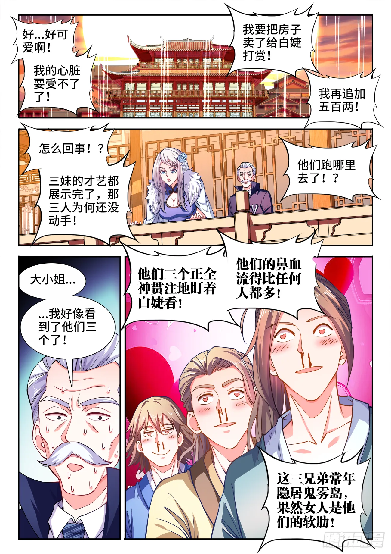 405、龙虎狗三兄弟 第3页
