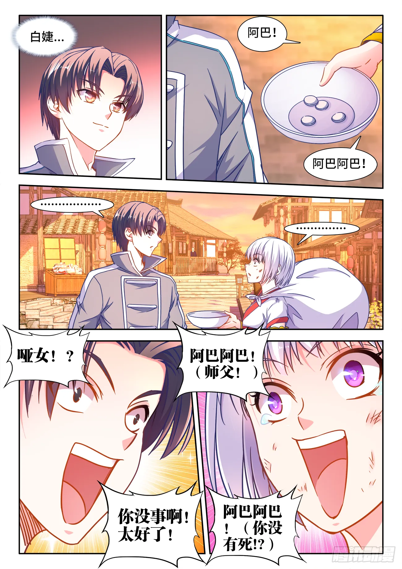 405、龙虎狗三兄弟 第6页
