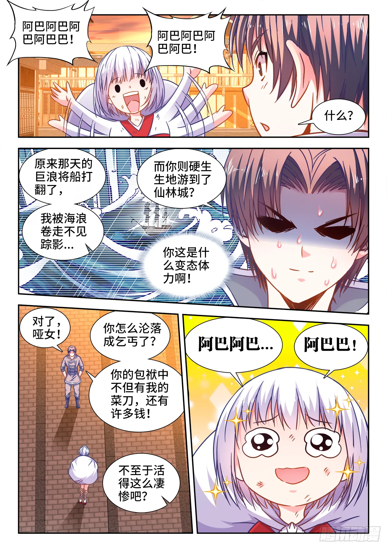 405、龙虎狗三兄弟 第7页