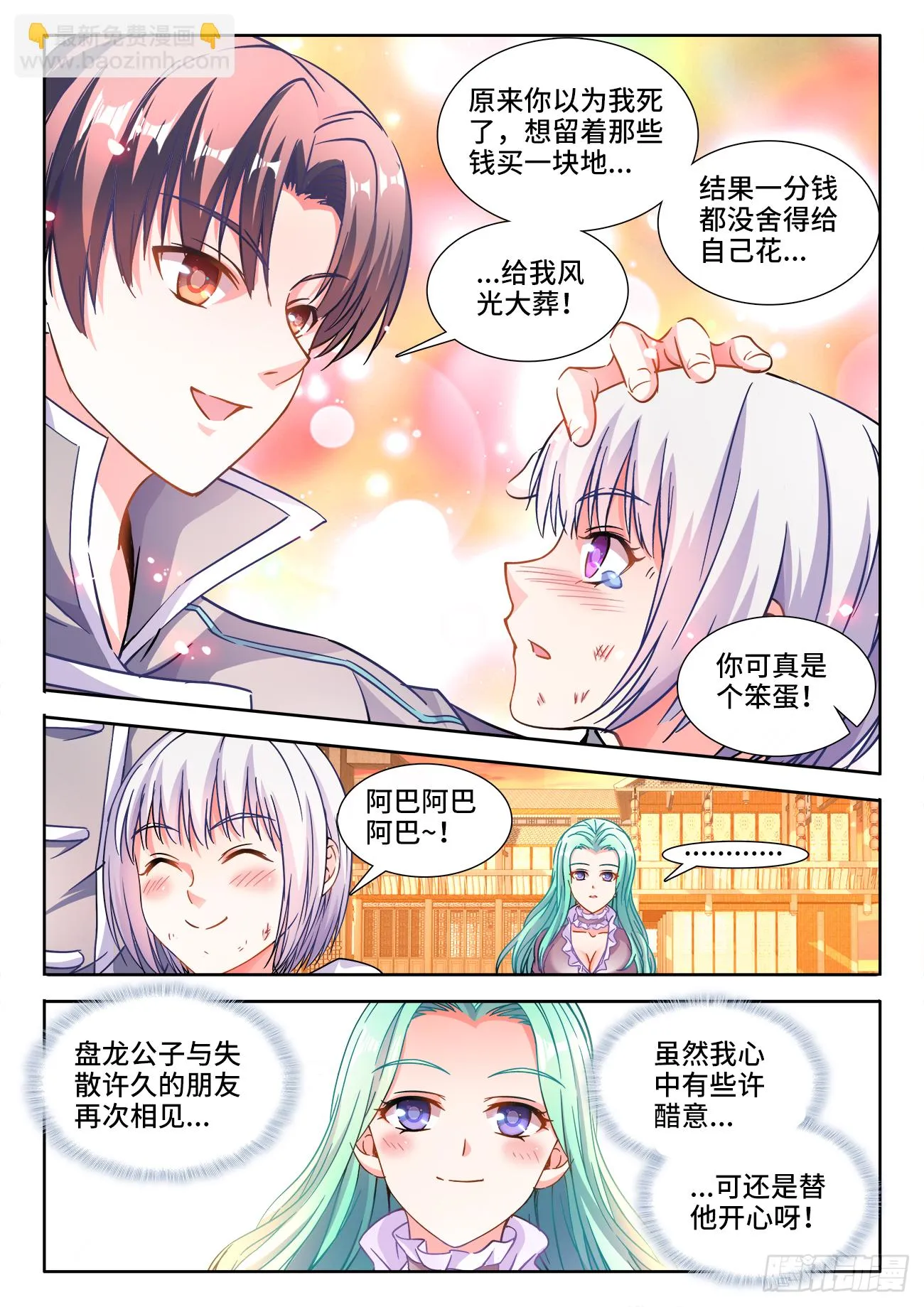 405、龙虎狗三兄弟 第8页