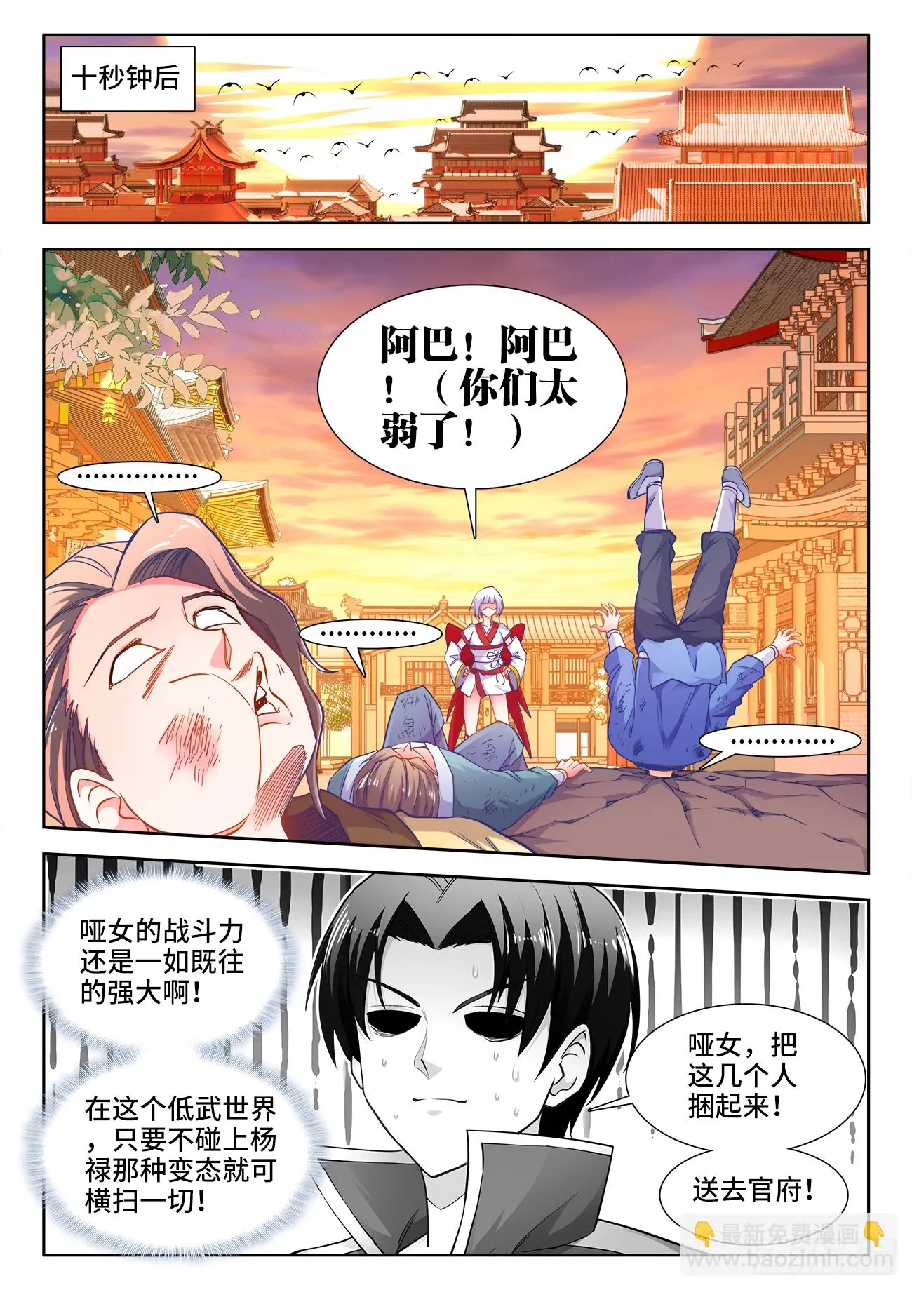 405、龙虎狗三兄弟 第11页