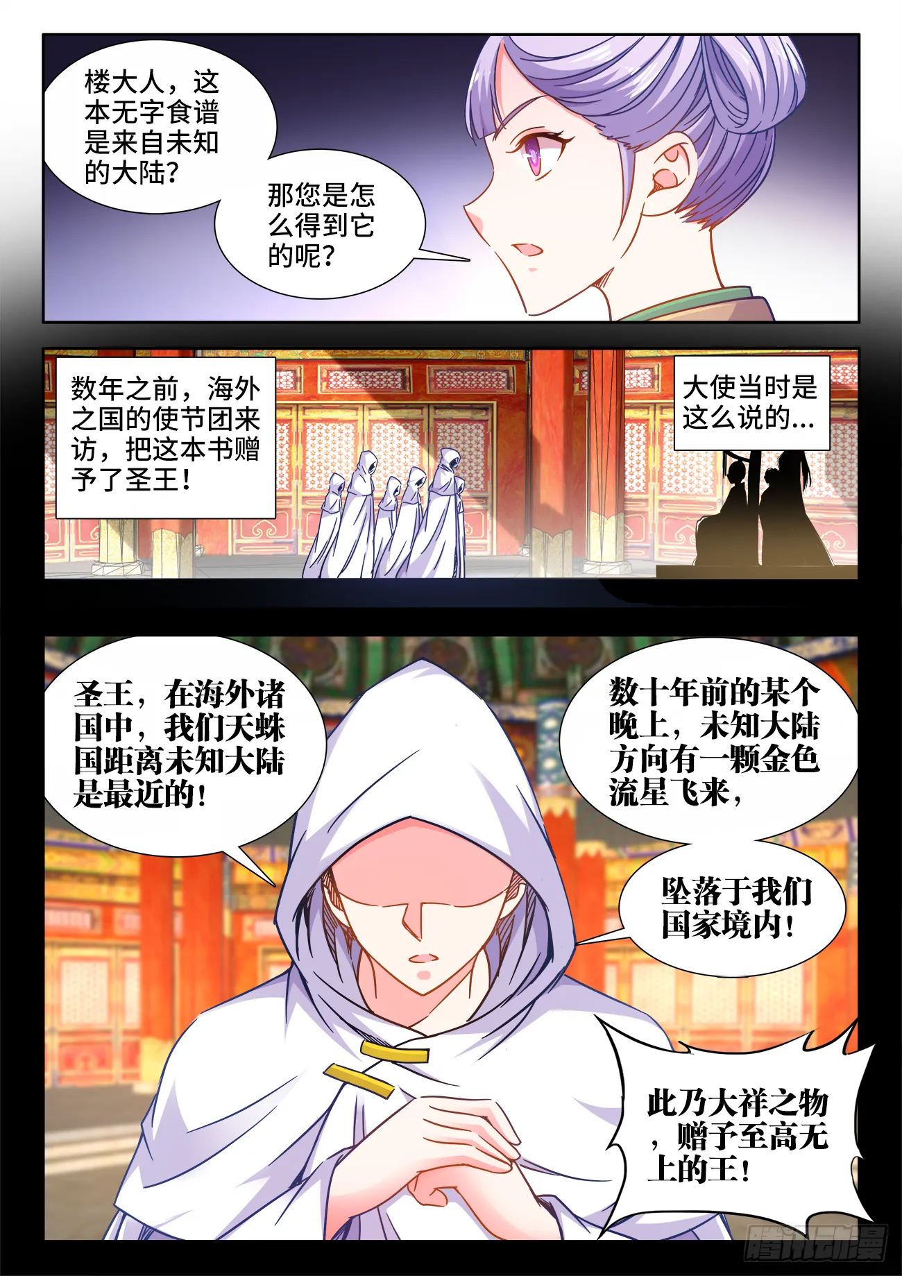 409、无字天书 第1页