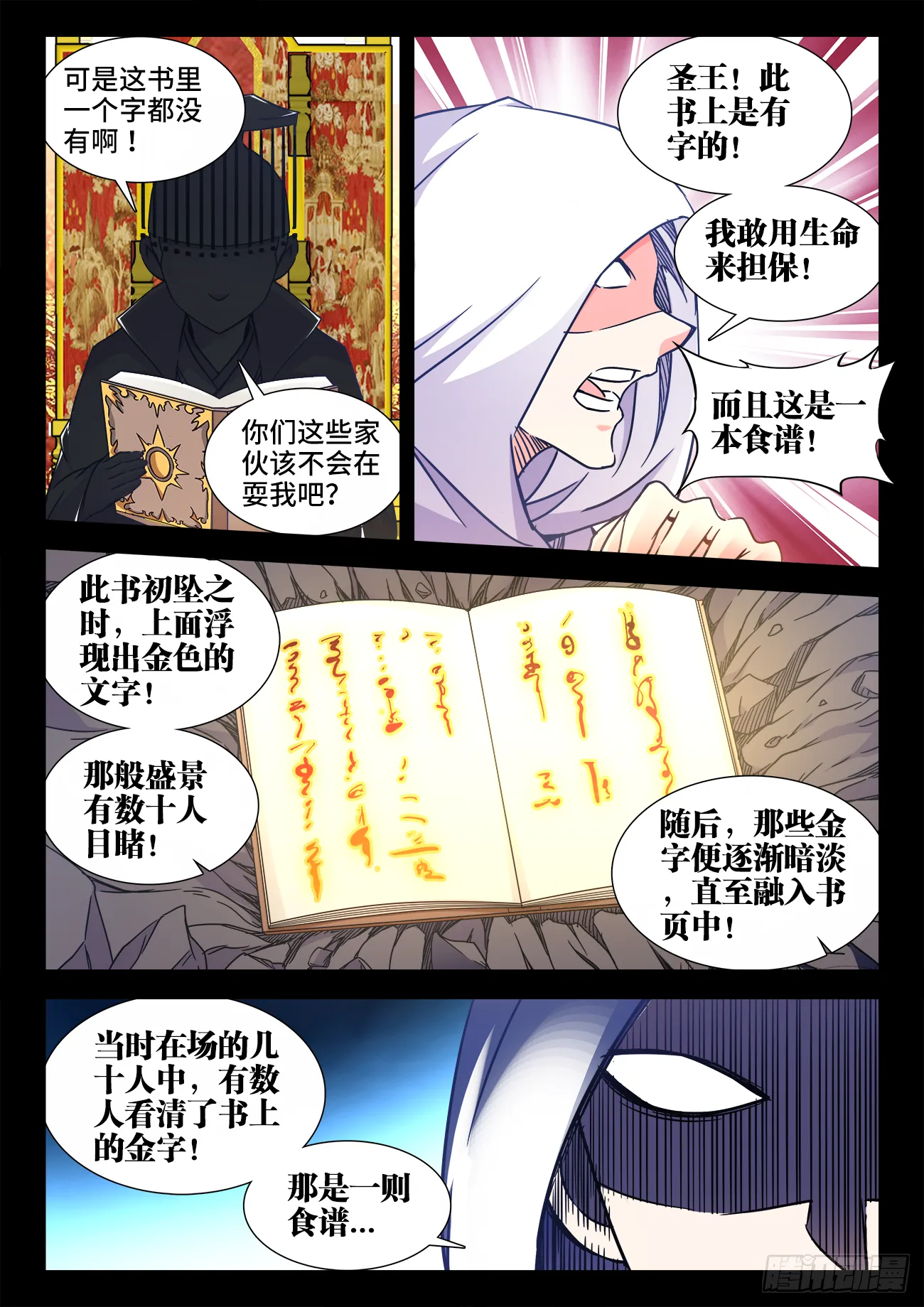 409、无字天书 第2页