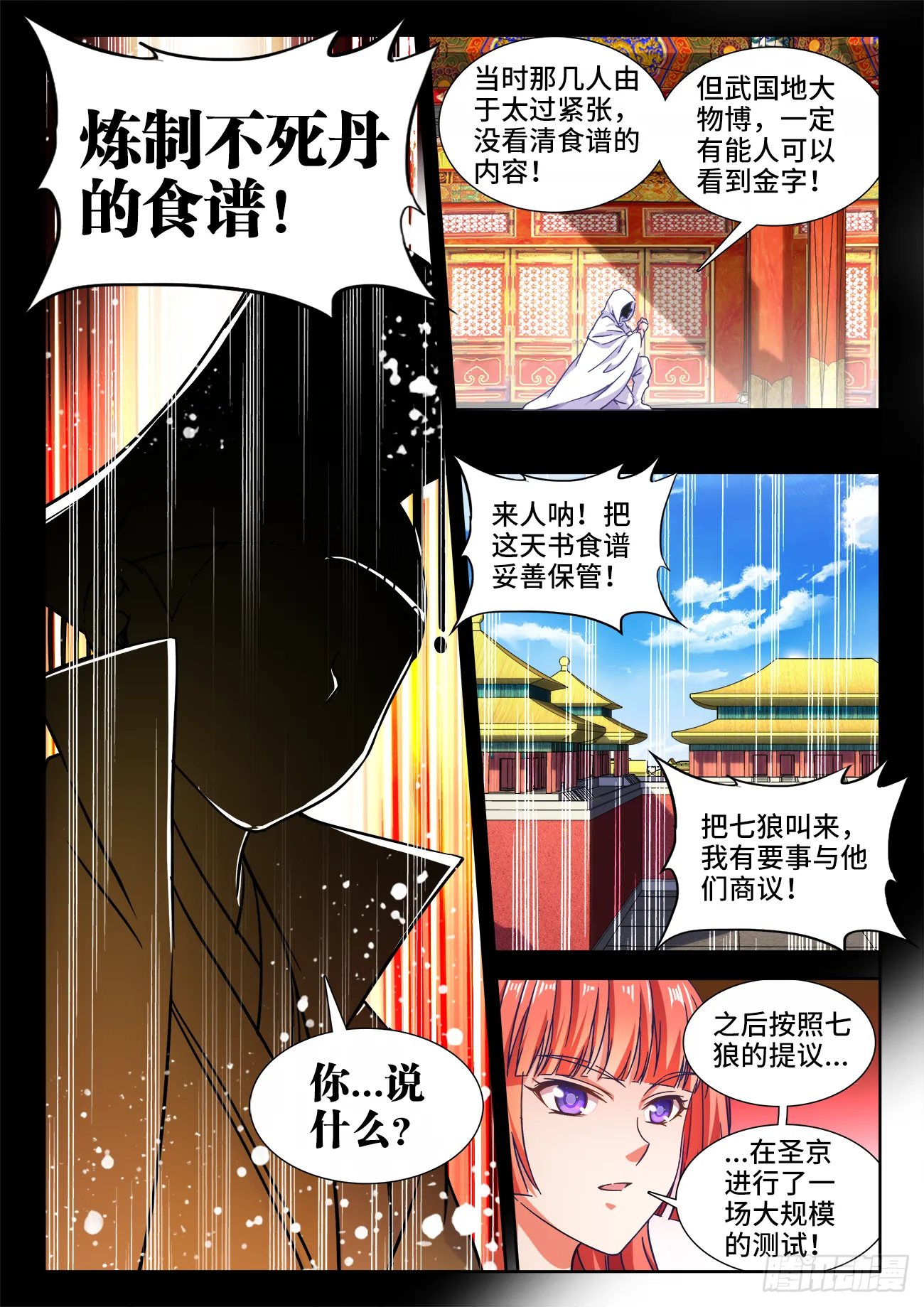 409、无字天书 第3页