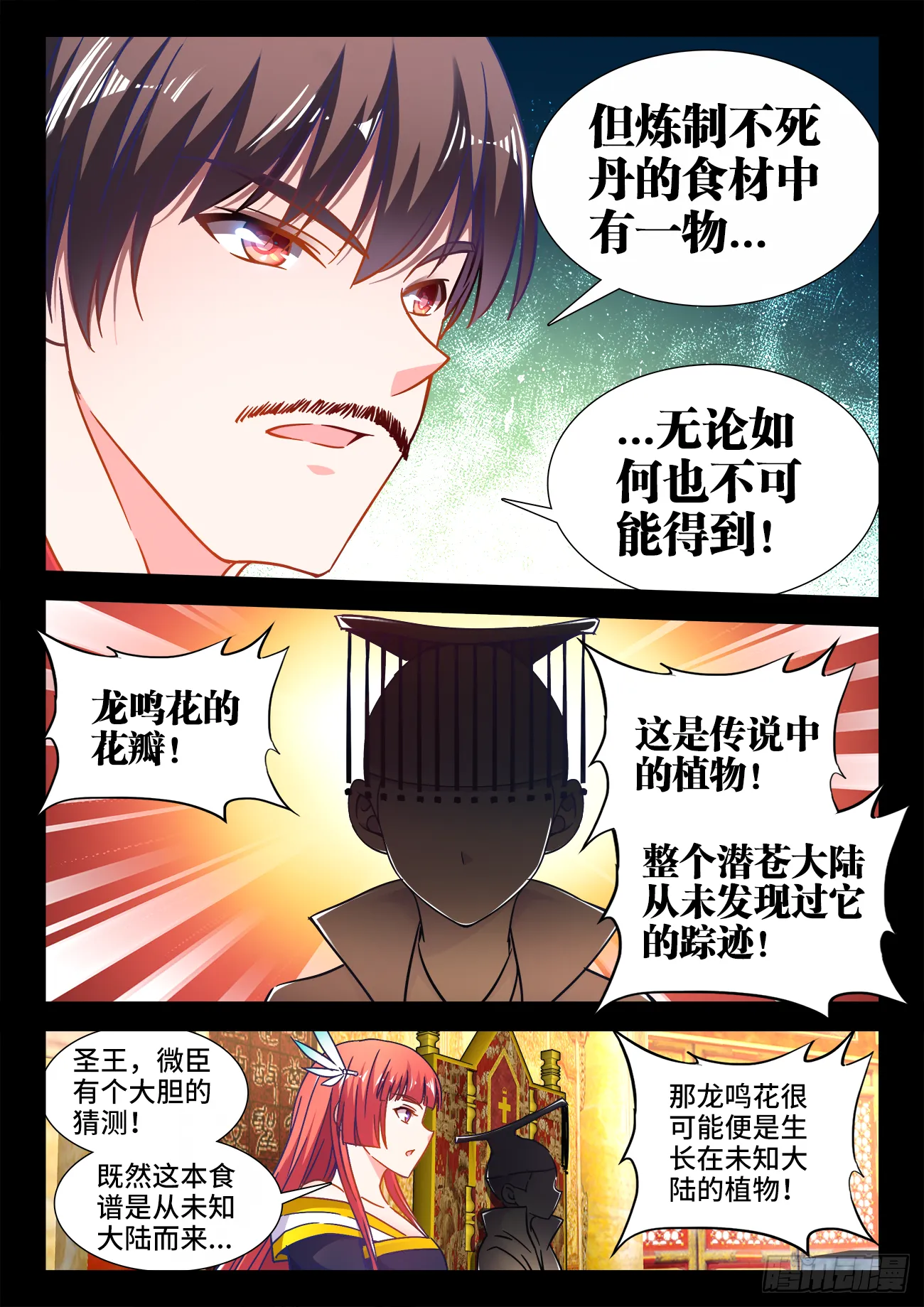 409、无字天书 第7页