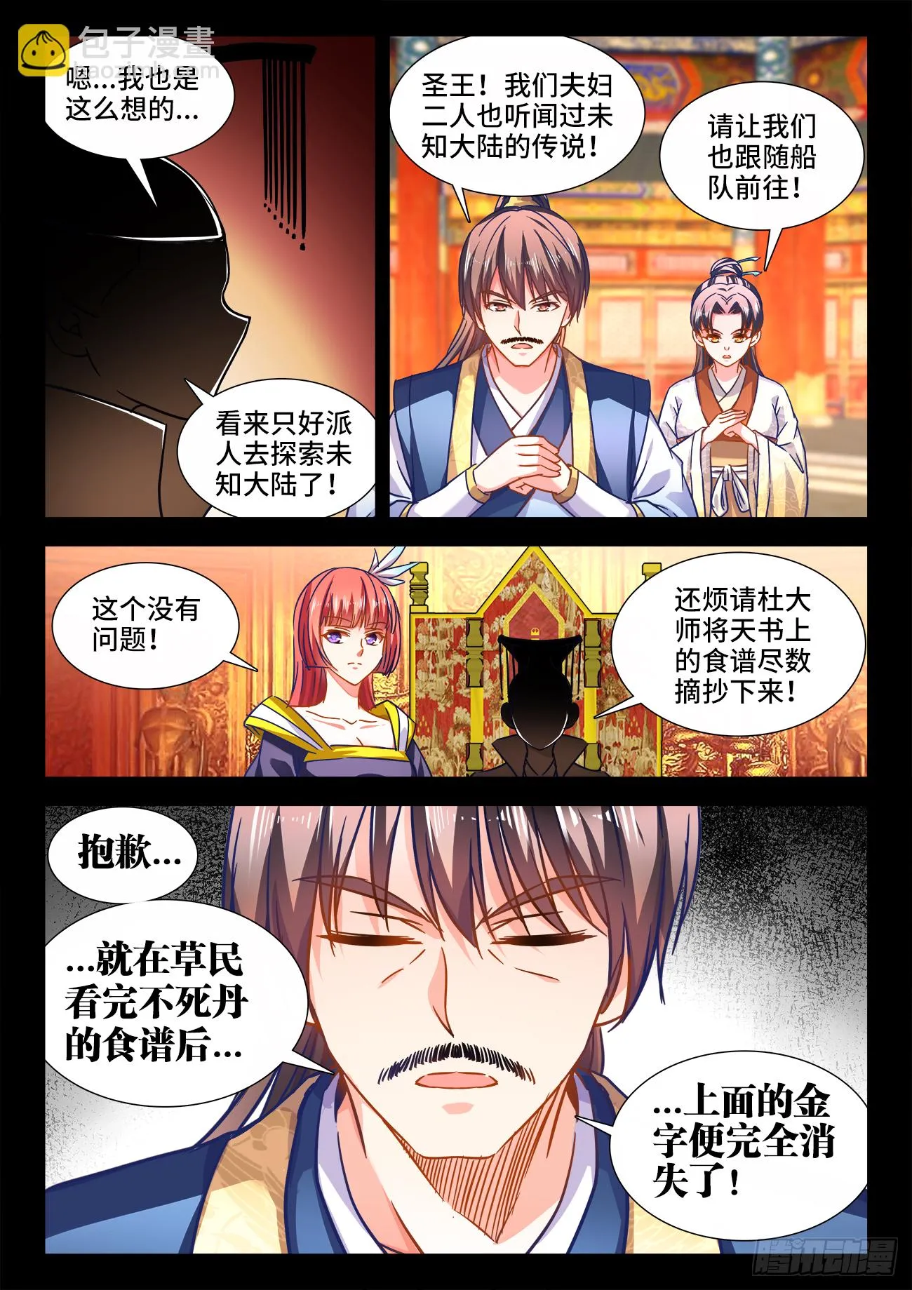 409、无字天书 第8页