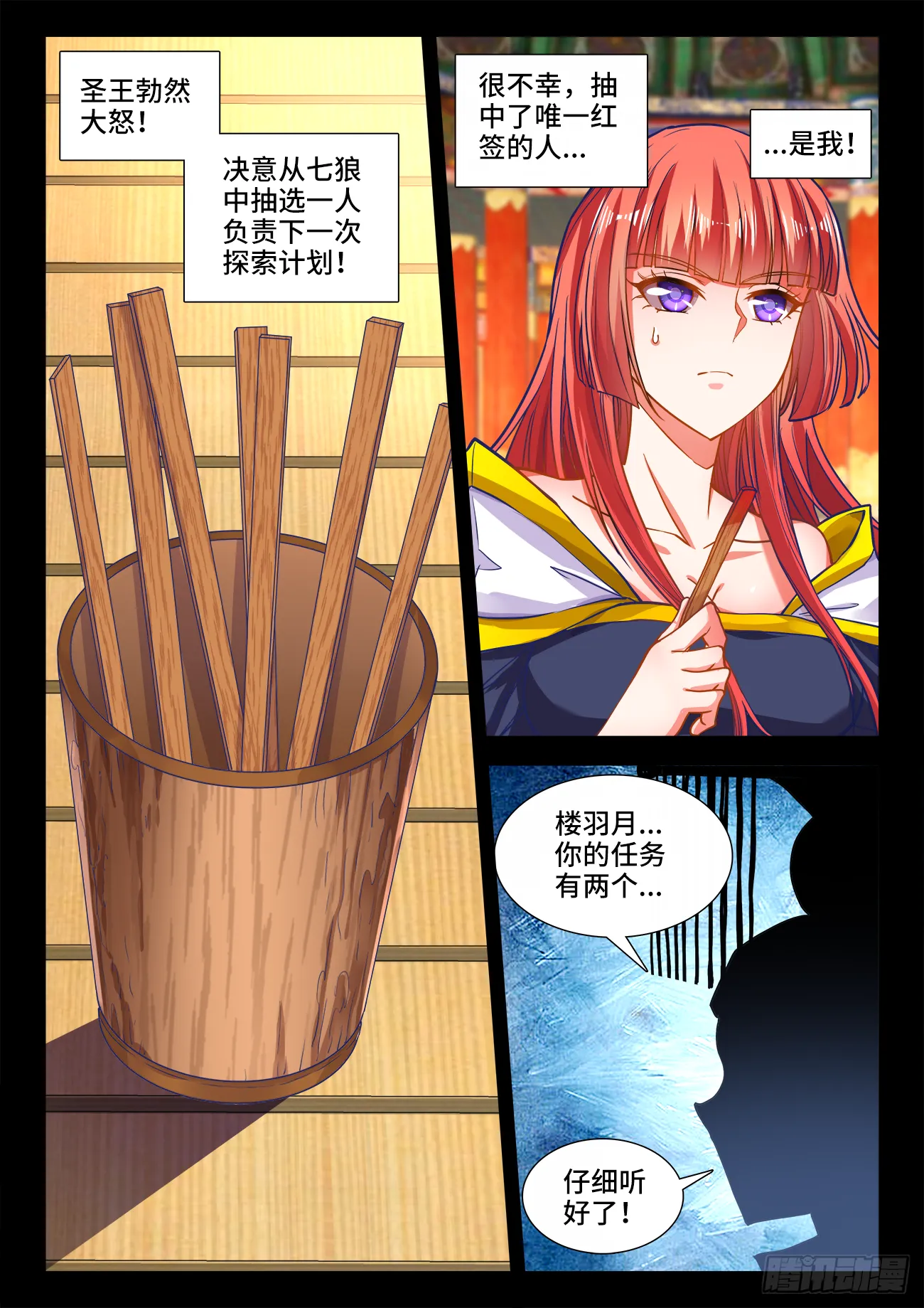 409、无字天书 第11页