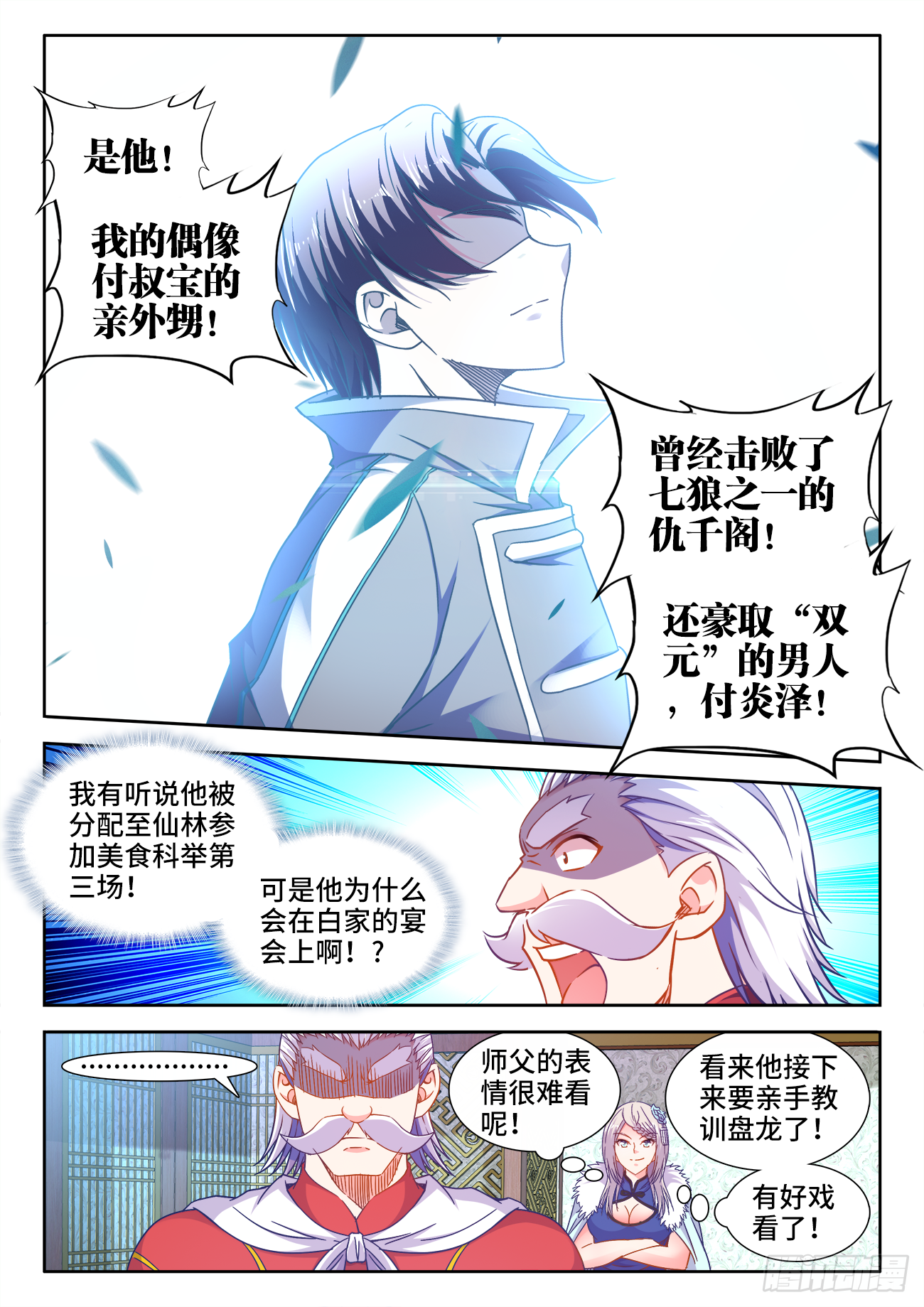 408、我要这铁棒有何用 第2页