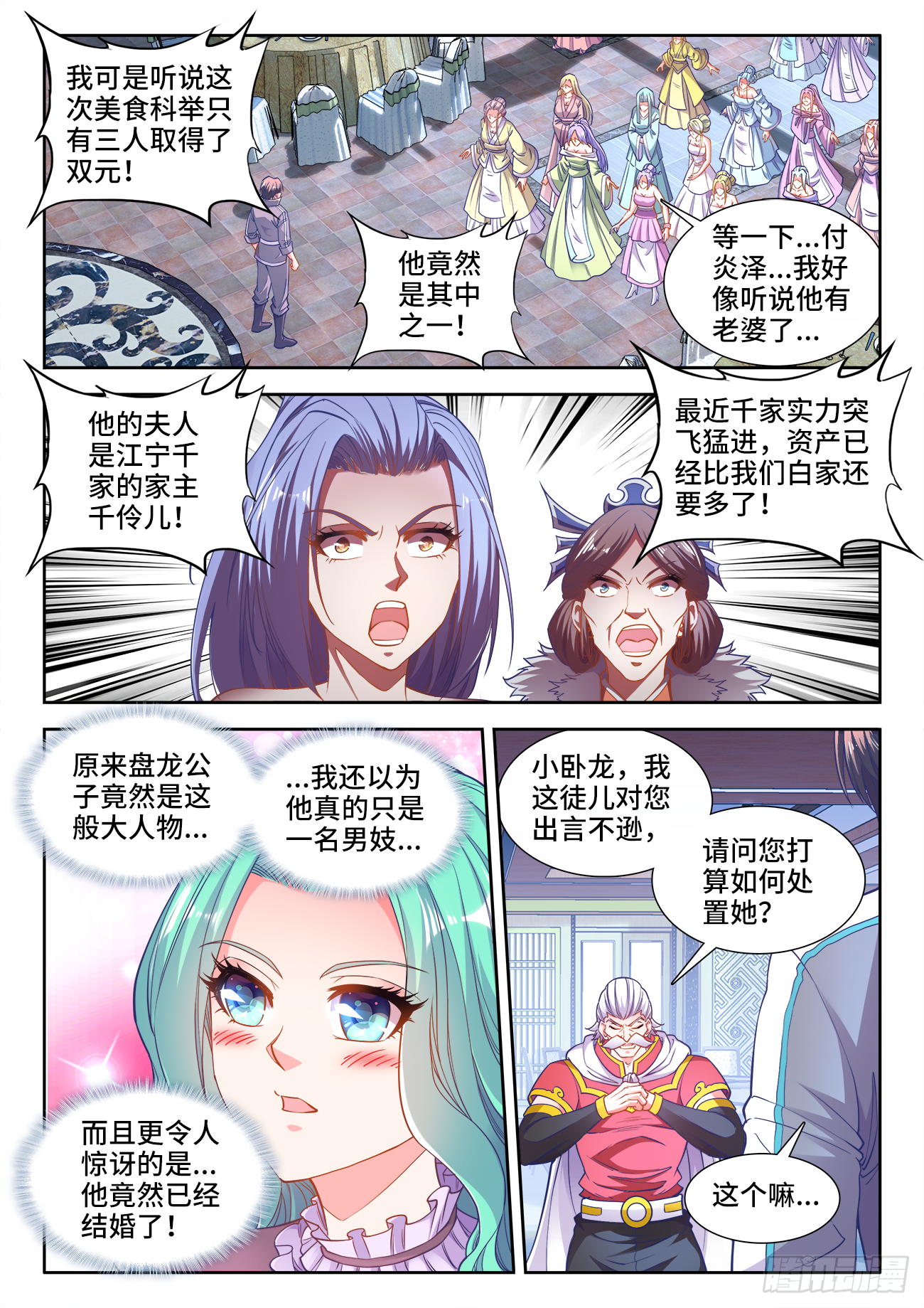 408、我要这铁棒有何用 第5页