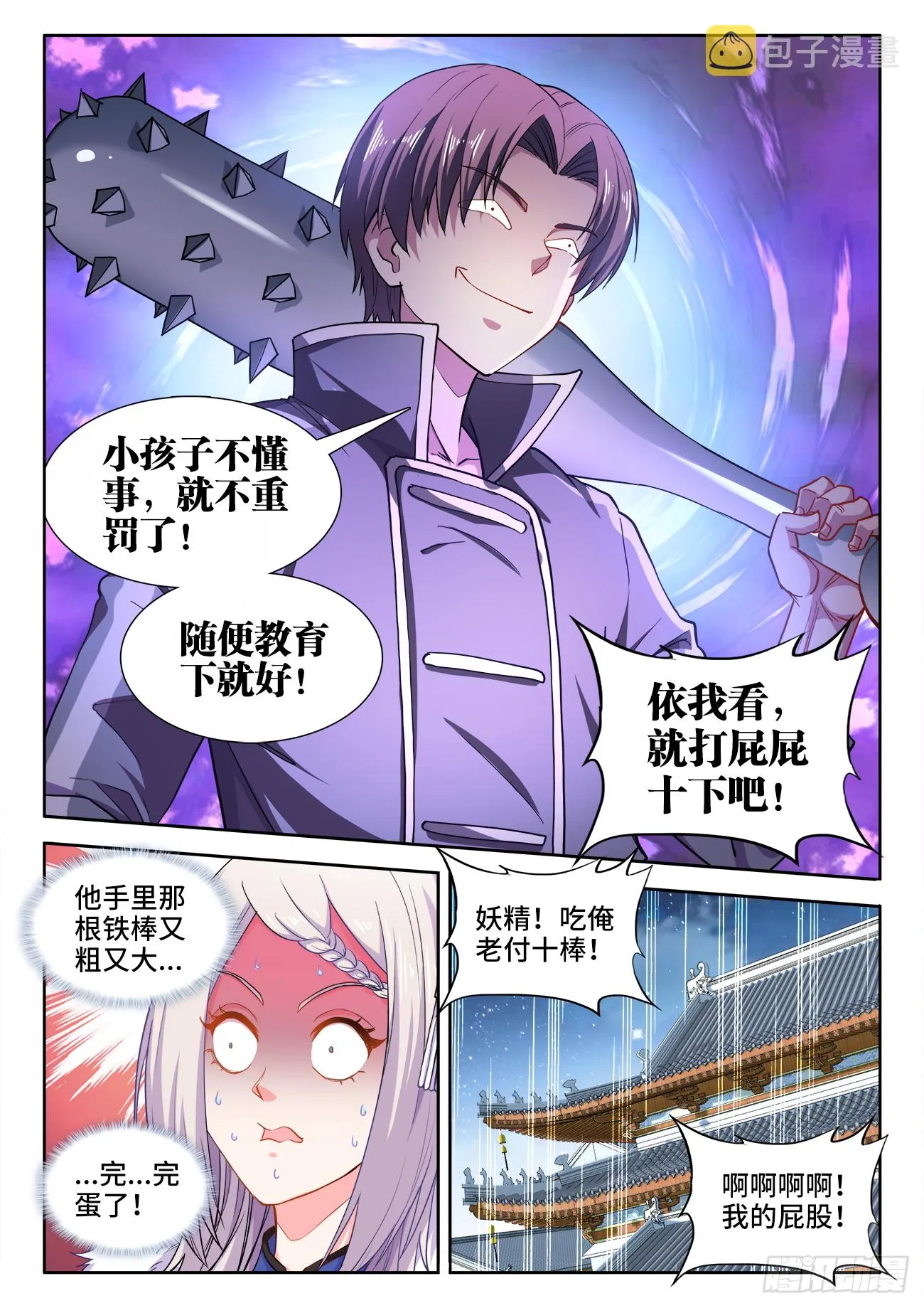 408、我要这铁棒有何用 第6页