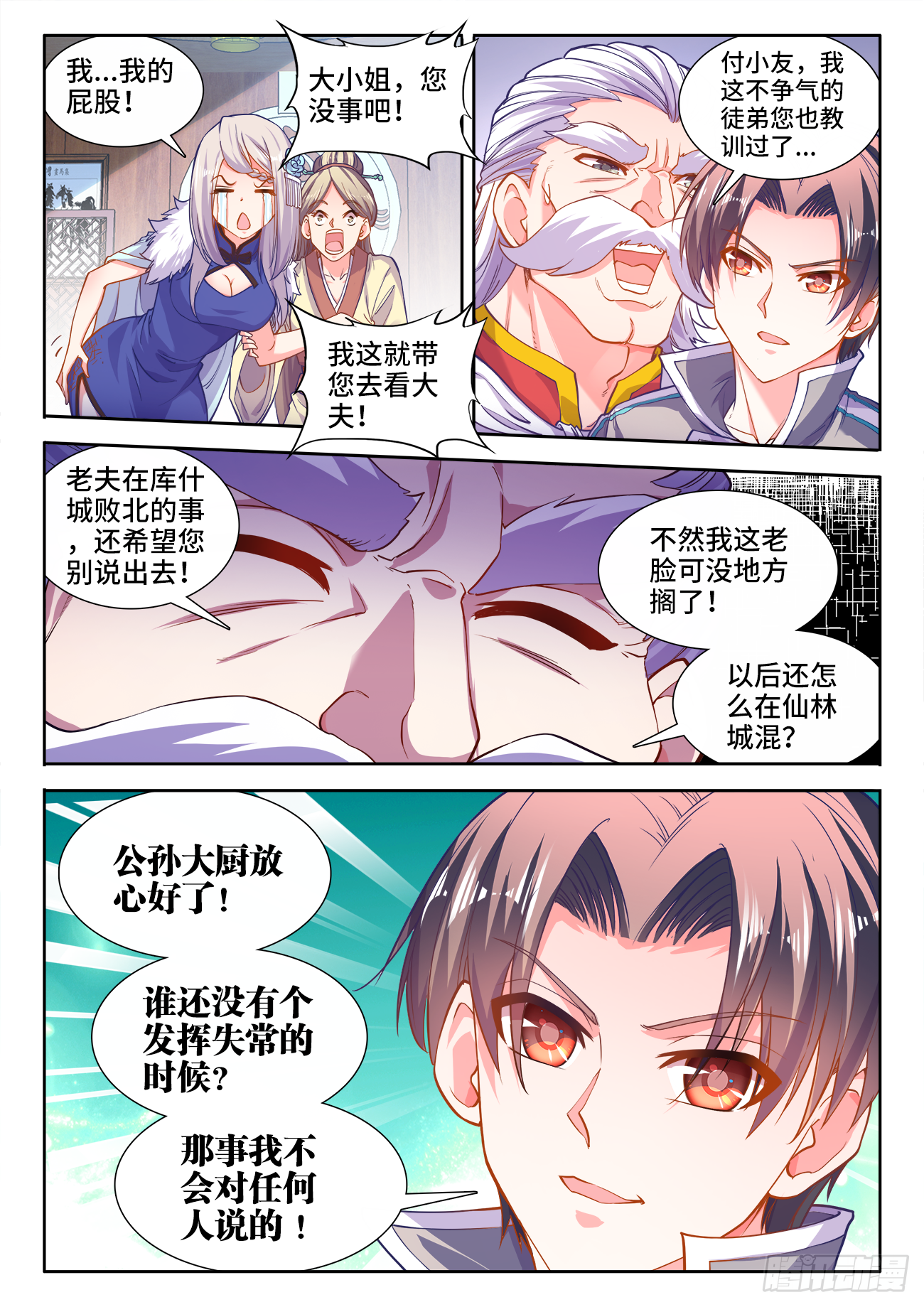 408、我要这铁棒有何用 第7页