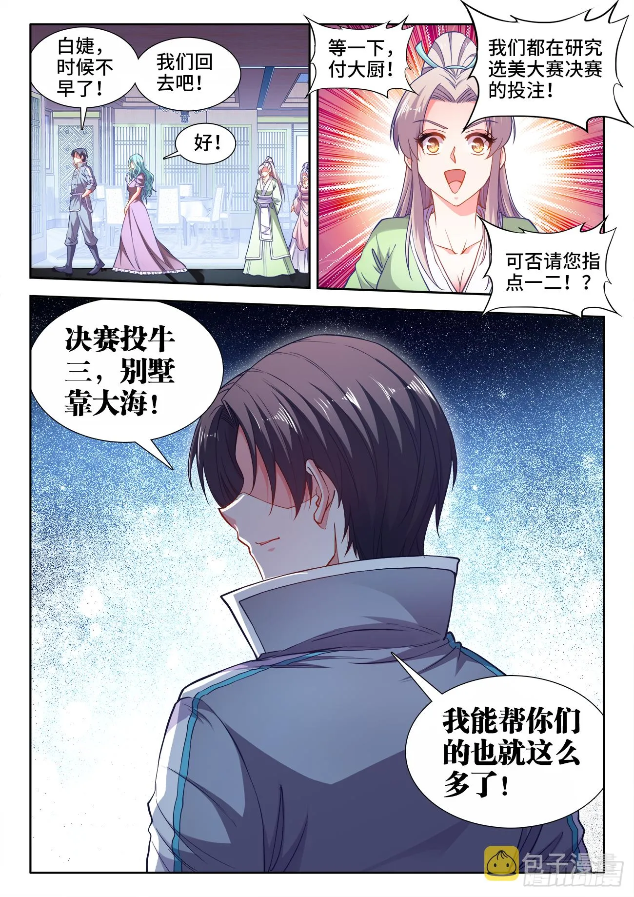 408、我要这铁棒有何用 第8页
