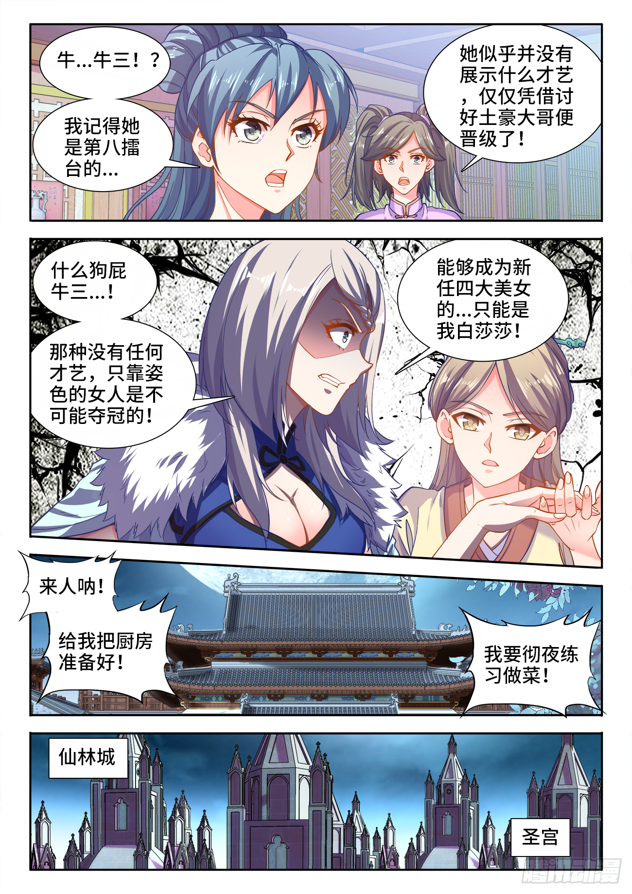408、我要这铁棒有何用 第9页