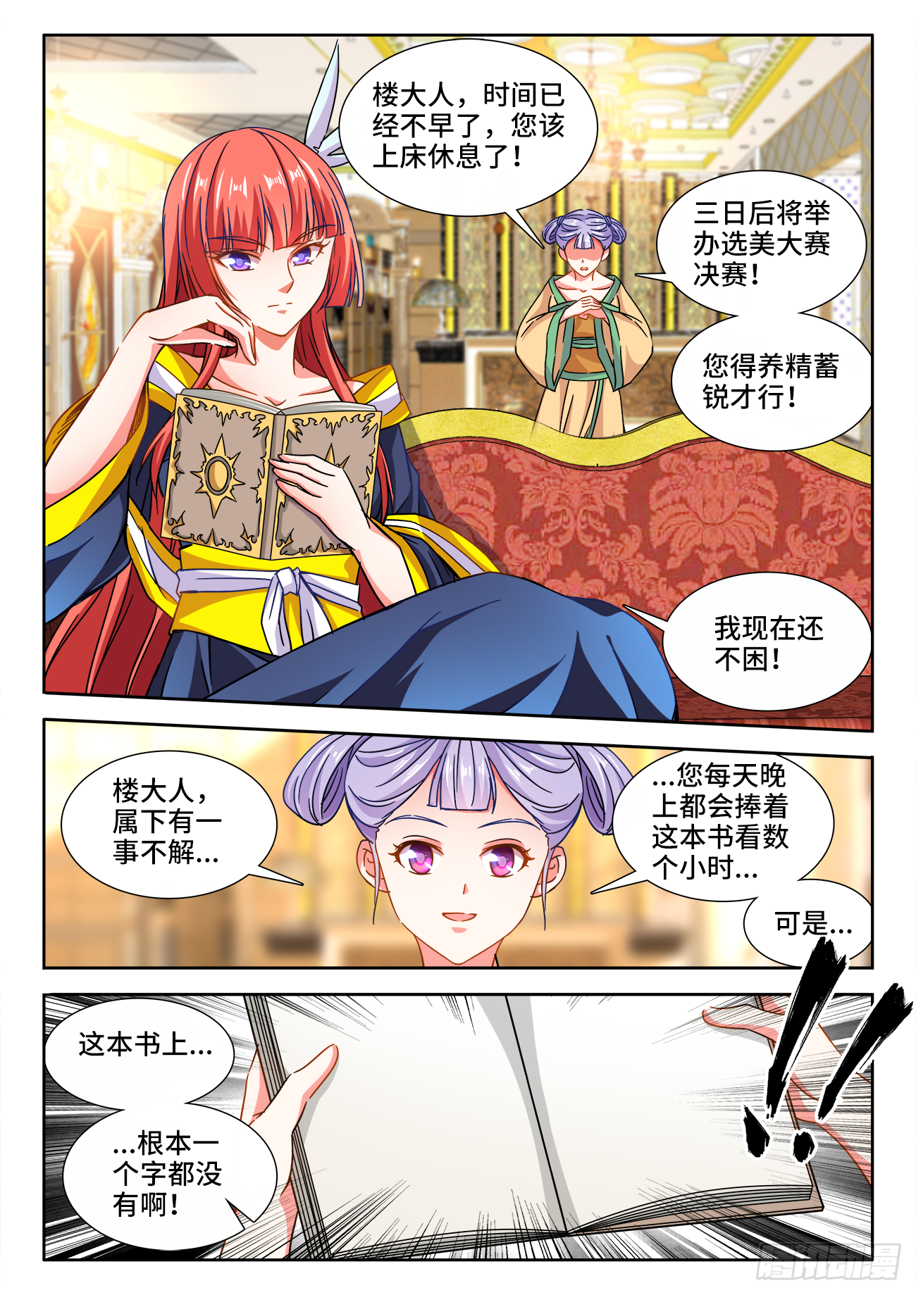 408、我要这铁棒有何用 第10页
